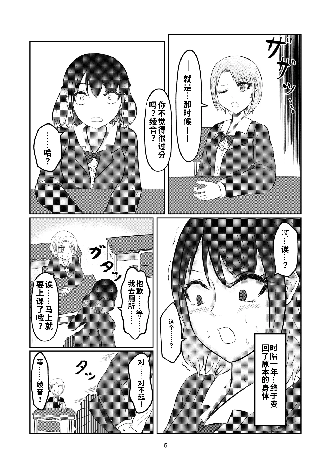 Irekawatte Modotta Joshikousei page 6 full