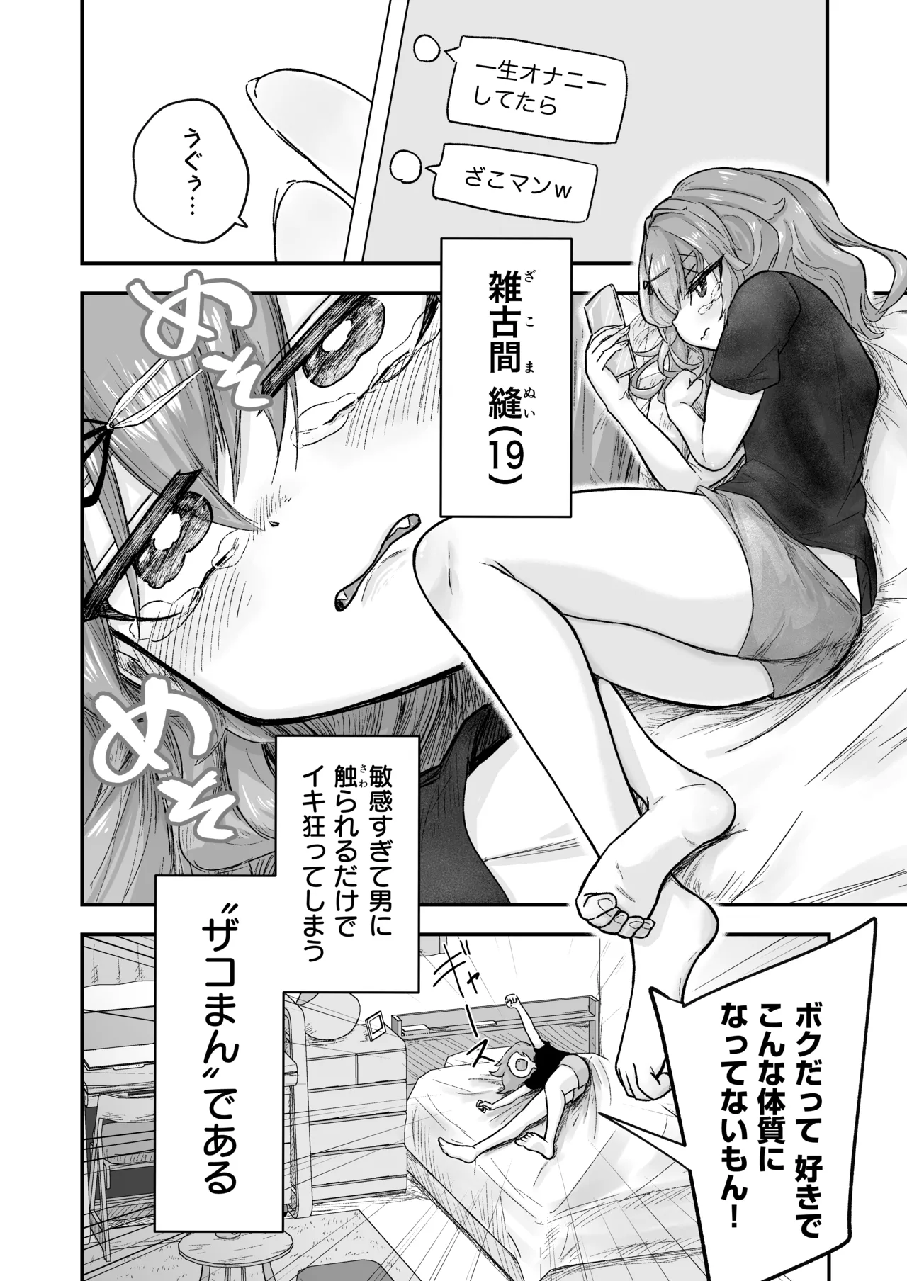 ざこマンちゃんと粗チンくん page 4 full