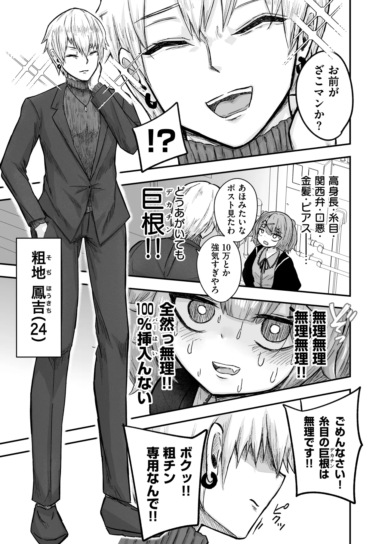 ざこマンちゃんと粗チンくん page 7 full