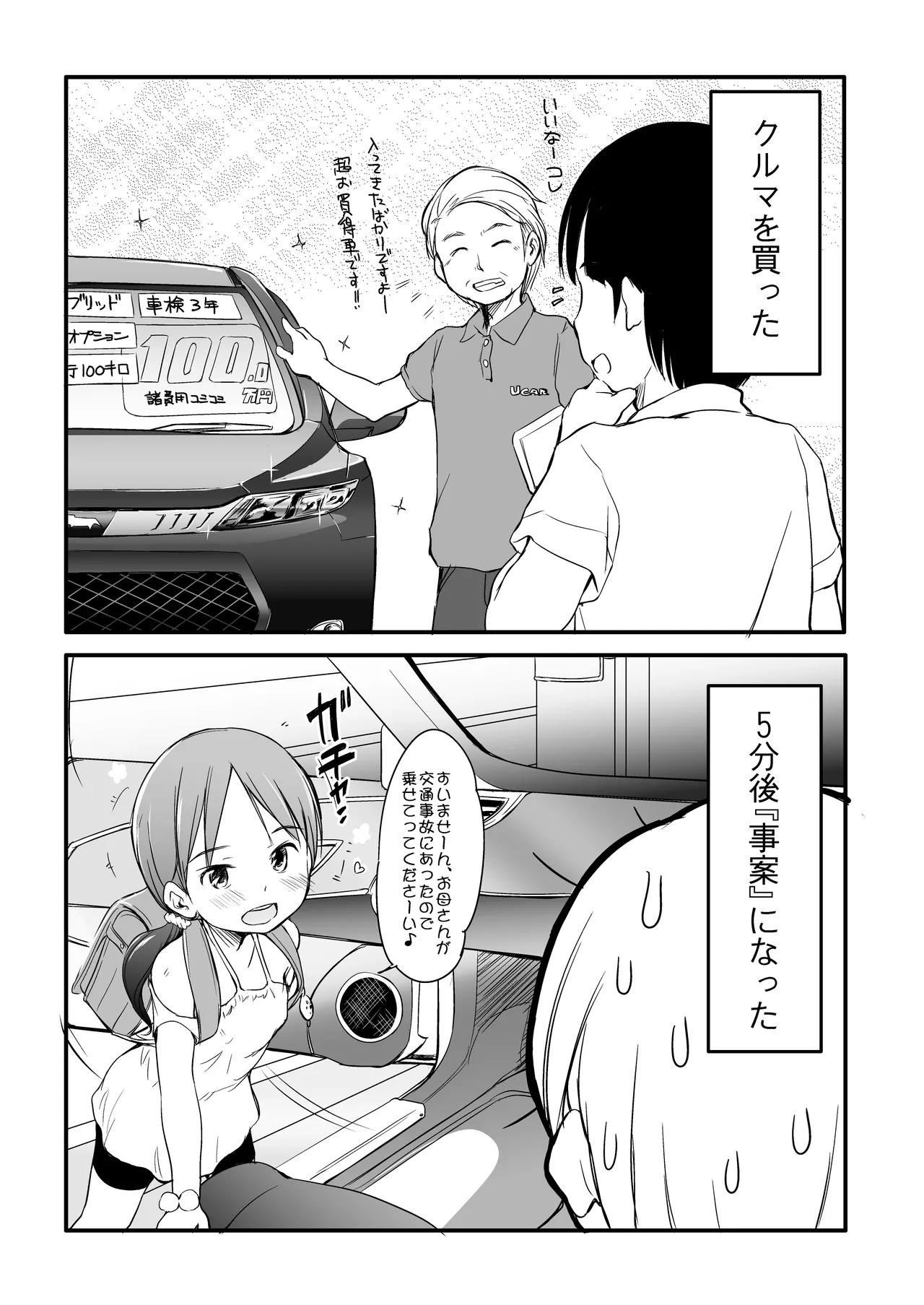 Loli Bitch ga Notteimasu page 3 full