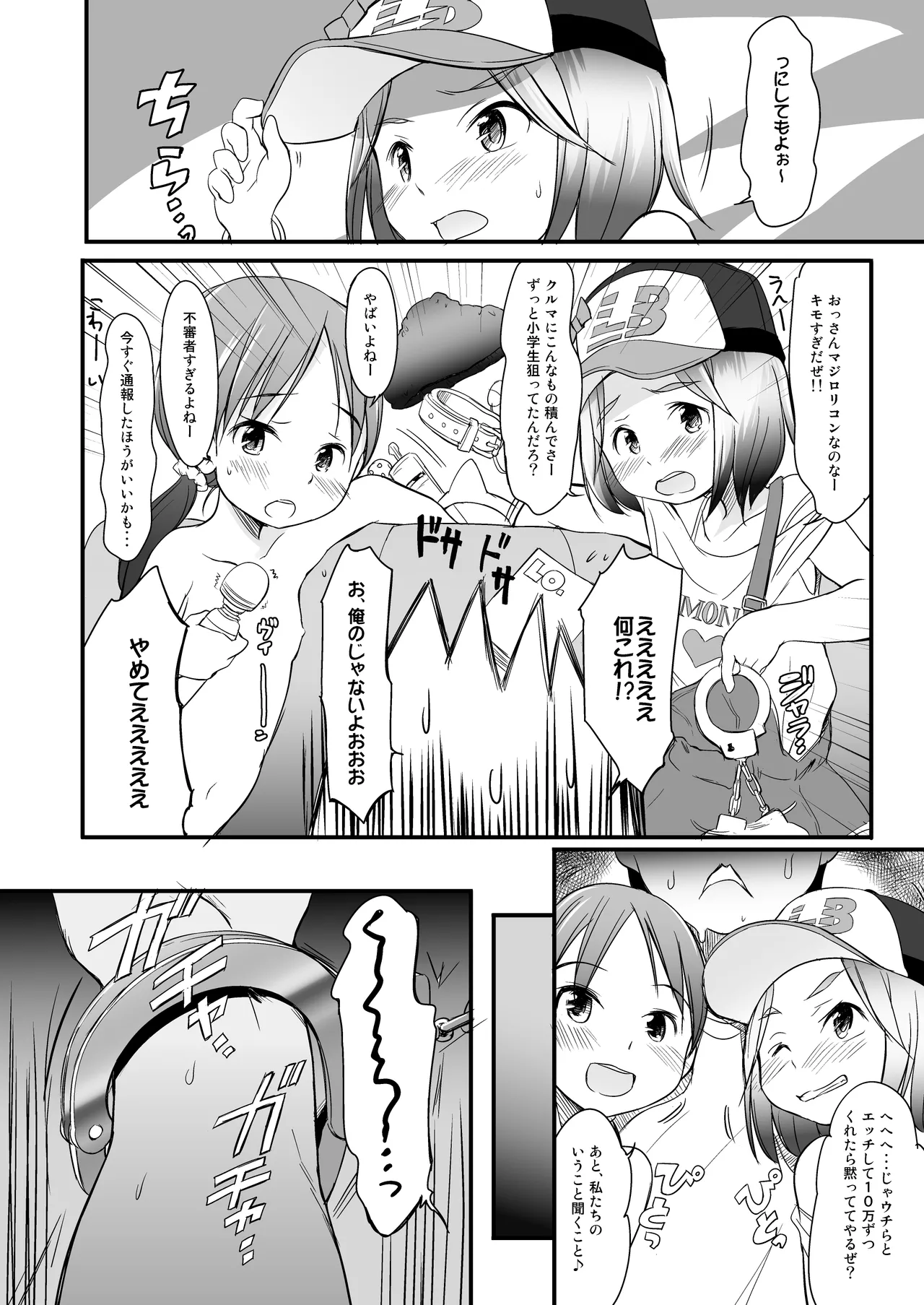 Loli Bitch ga Notteimasu page 8 full