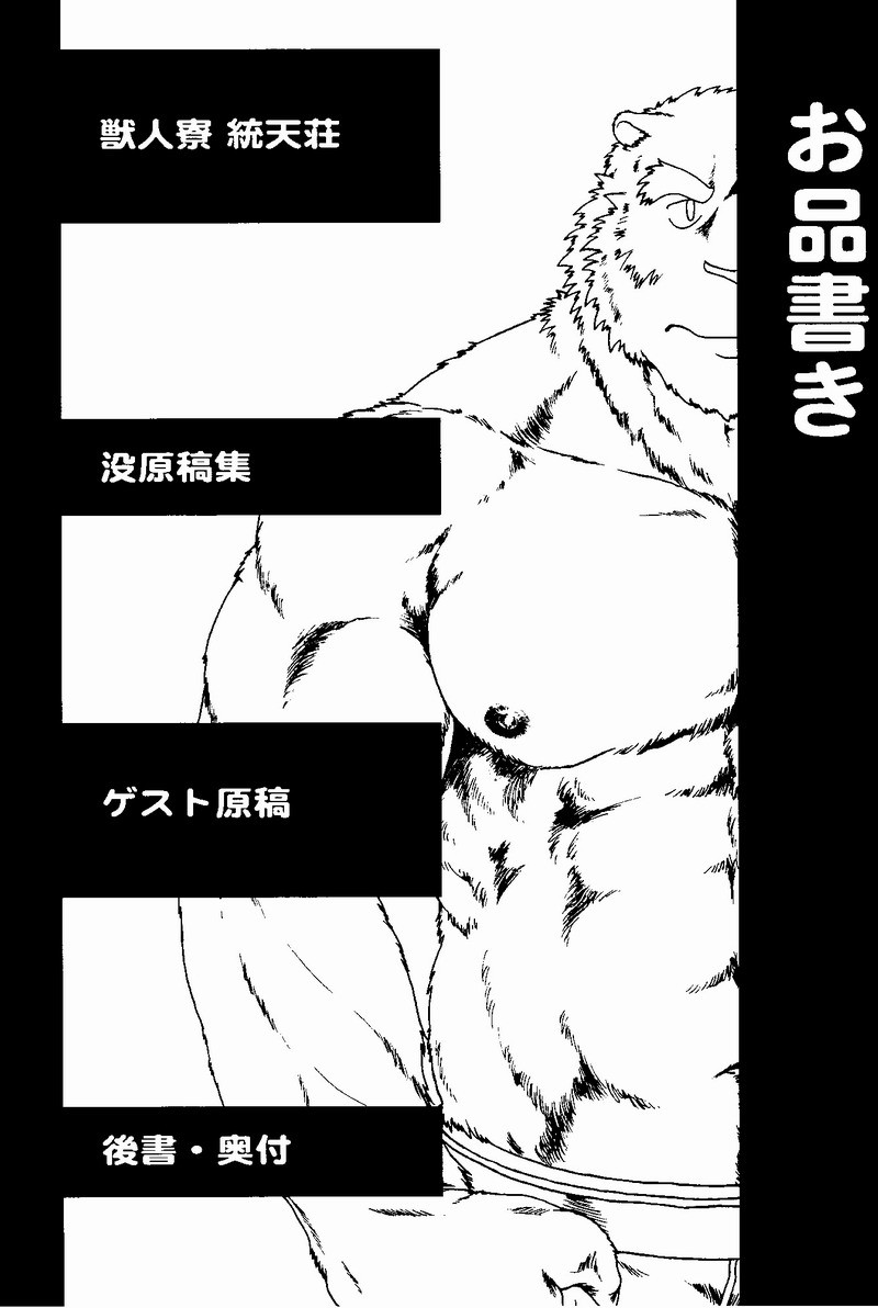 in J 2 丨兽公寓 统天庄 2 page 3 full