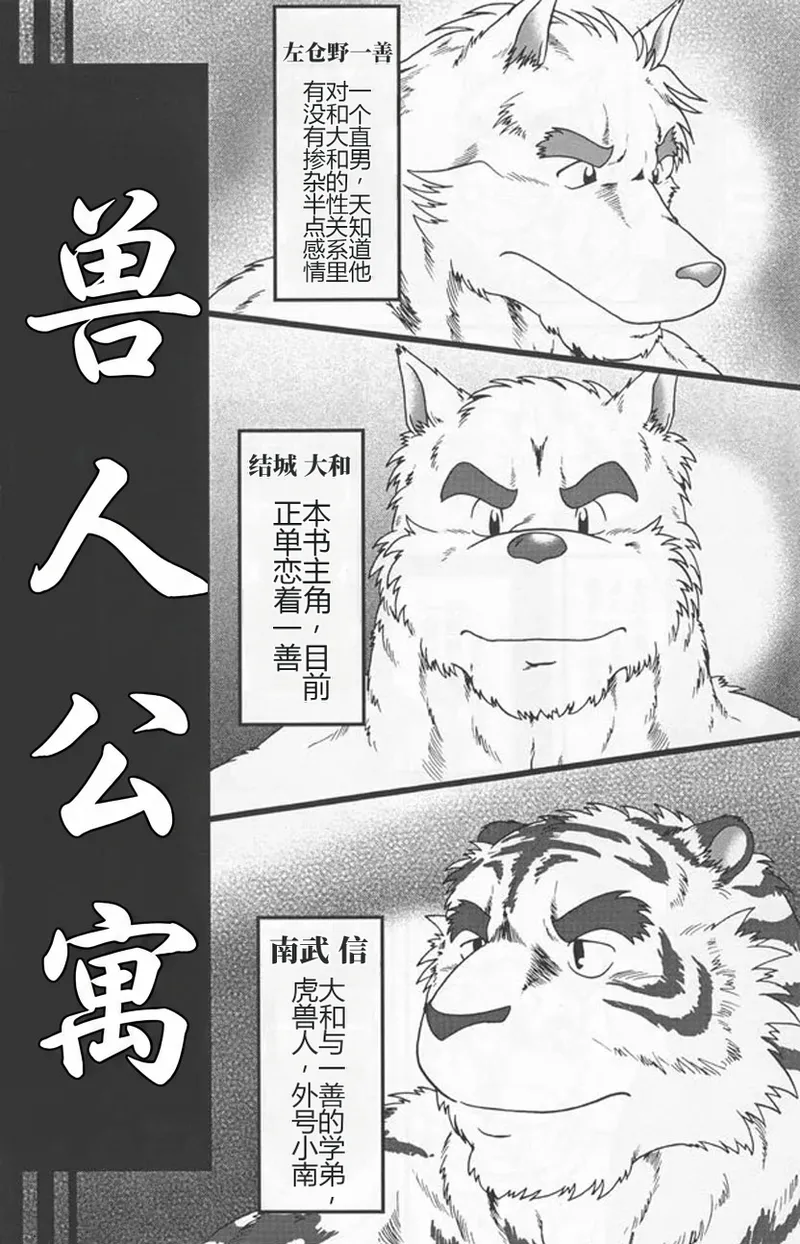 in J 2 丨兽公寓 统天庄 2 page 4 full
