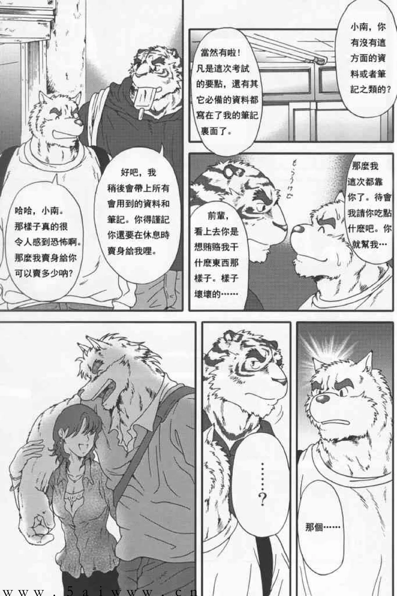 in J 2 丨兽公寓 统天庄 2 page 8 full