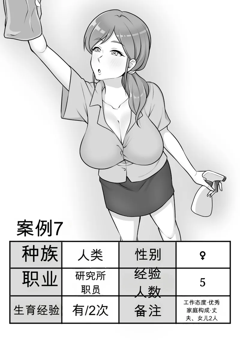 Konchuu Kenkyuujo 5 chinese page 3 full