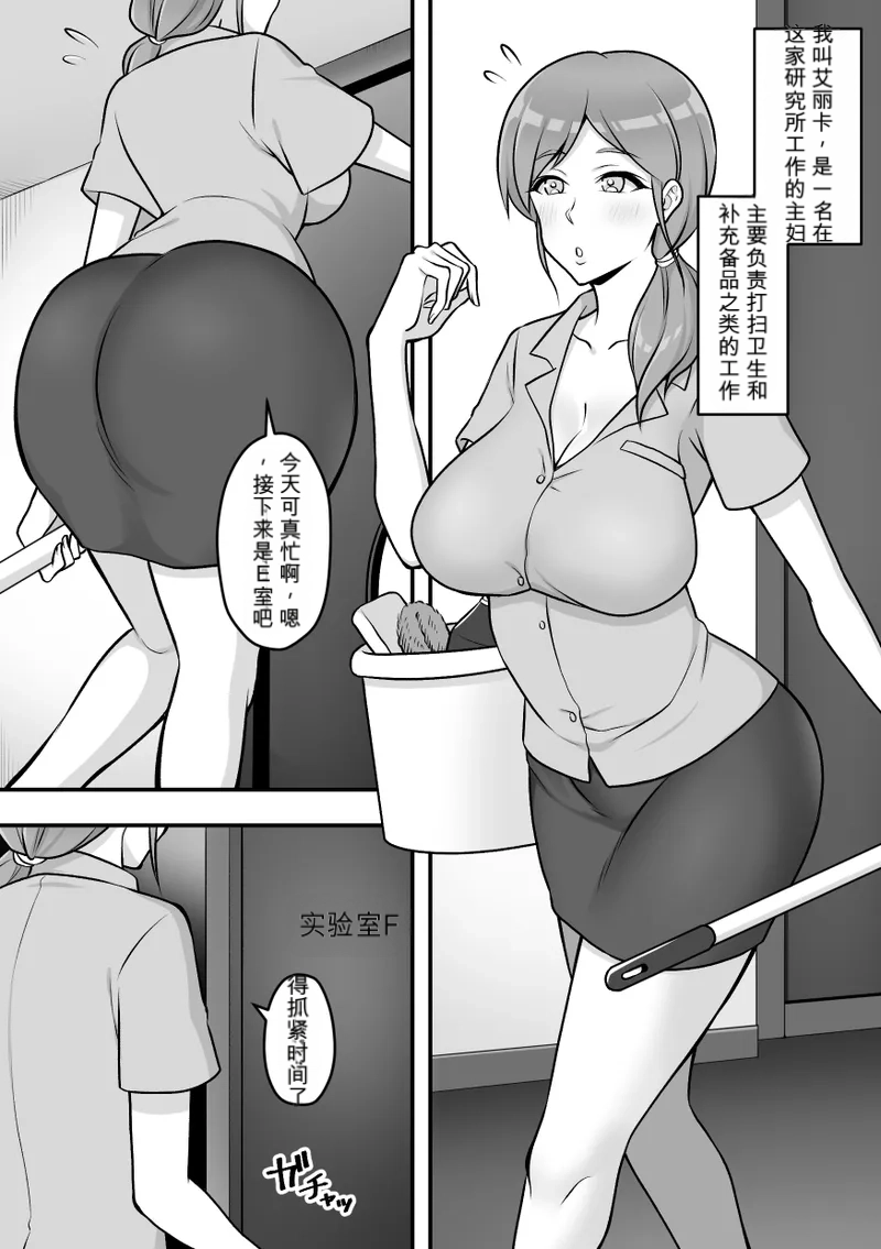 Konchuu Kenkyuujo 5 chinese page 4 full