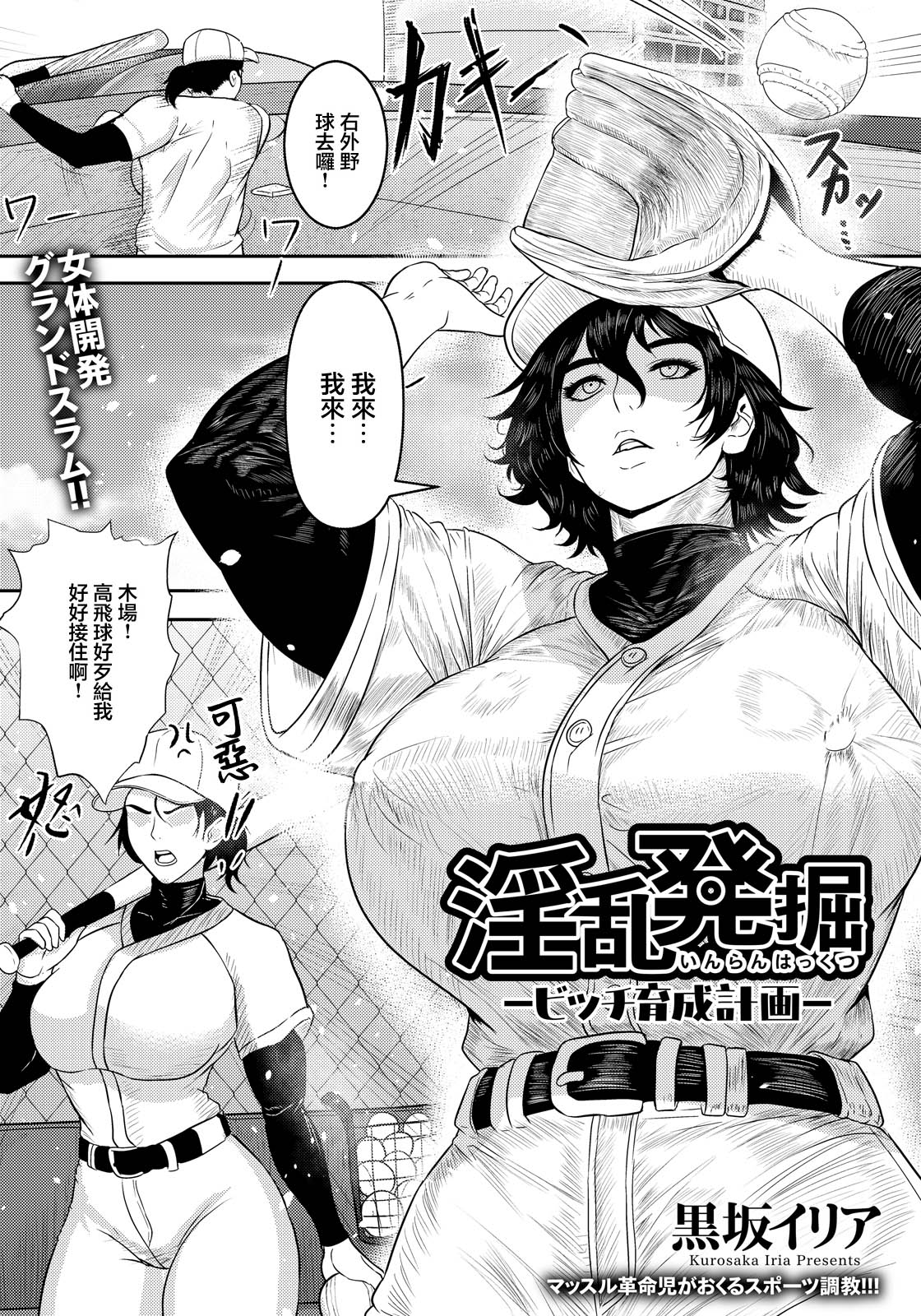 Inran Hakkutsu ~Bitchi Ikusei Keikaku~ page 1 full