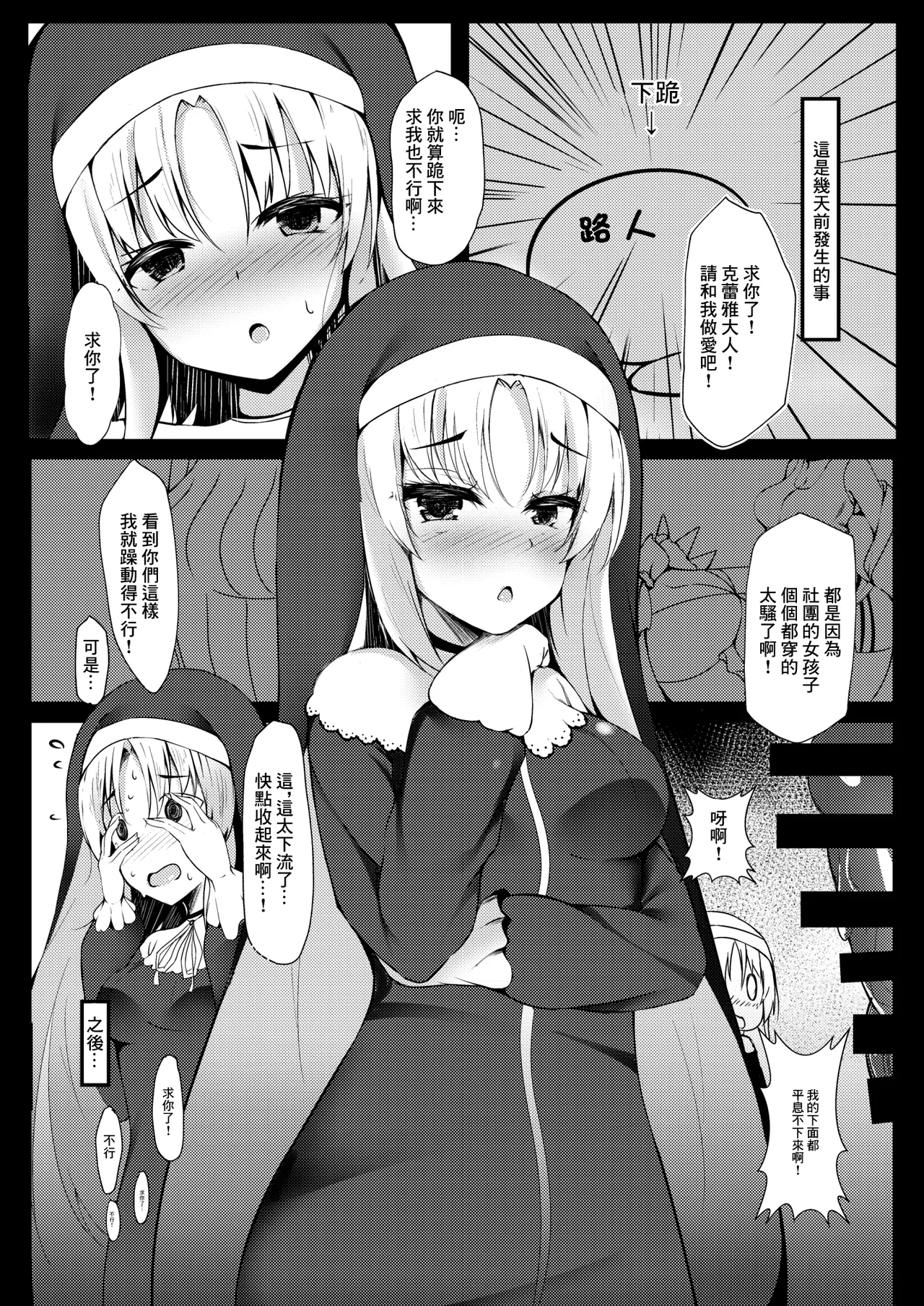 Claire-san no Junan | 克蕾雅的受難 page 3 full