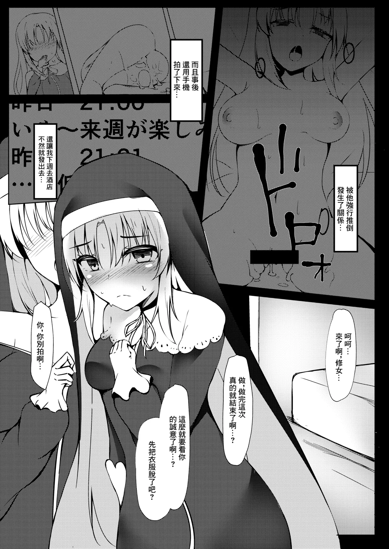 Claire-san no Junan | 克蕾雅的受難 page 4 full