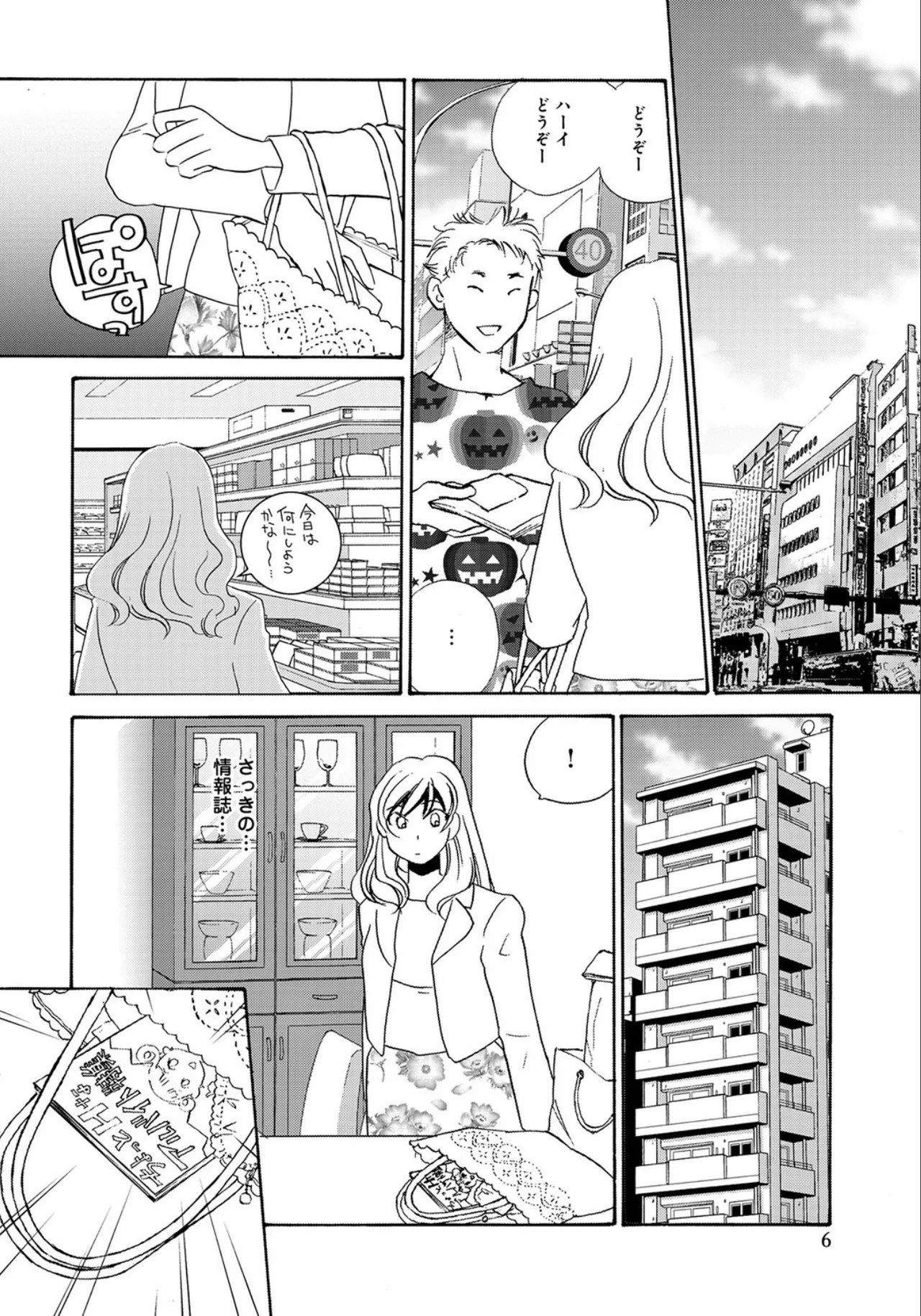 Hitozuma Deliveryhealth Kana san no baai page 6 full