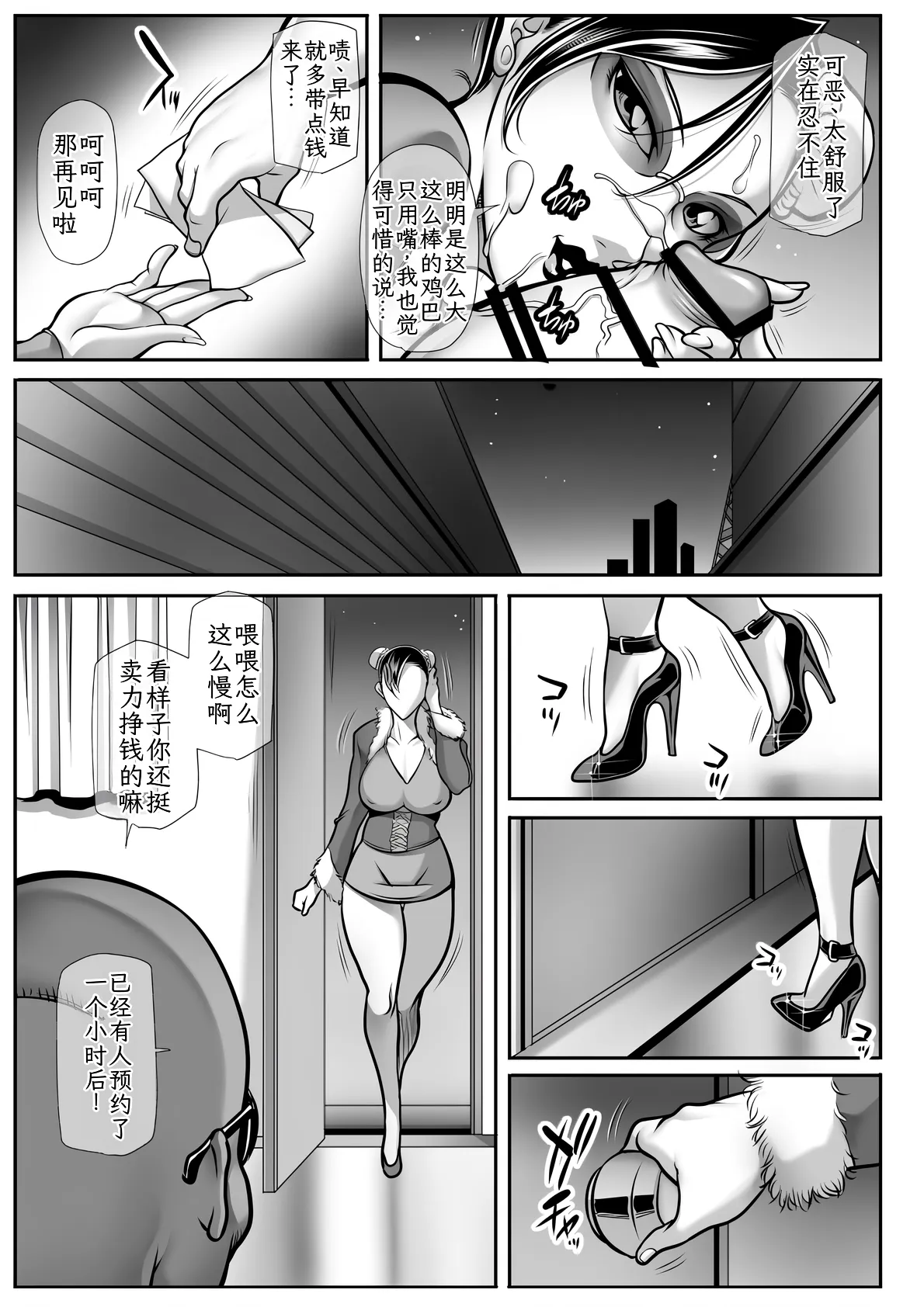 CALL GIRL CHUN-LI 2 page 10 full