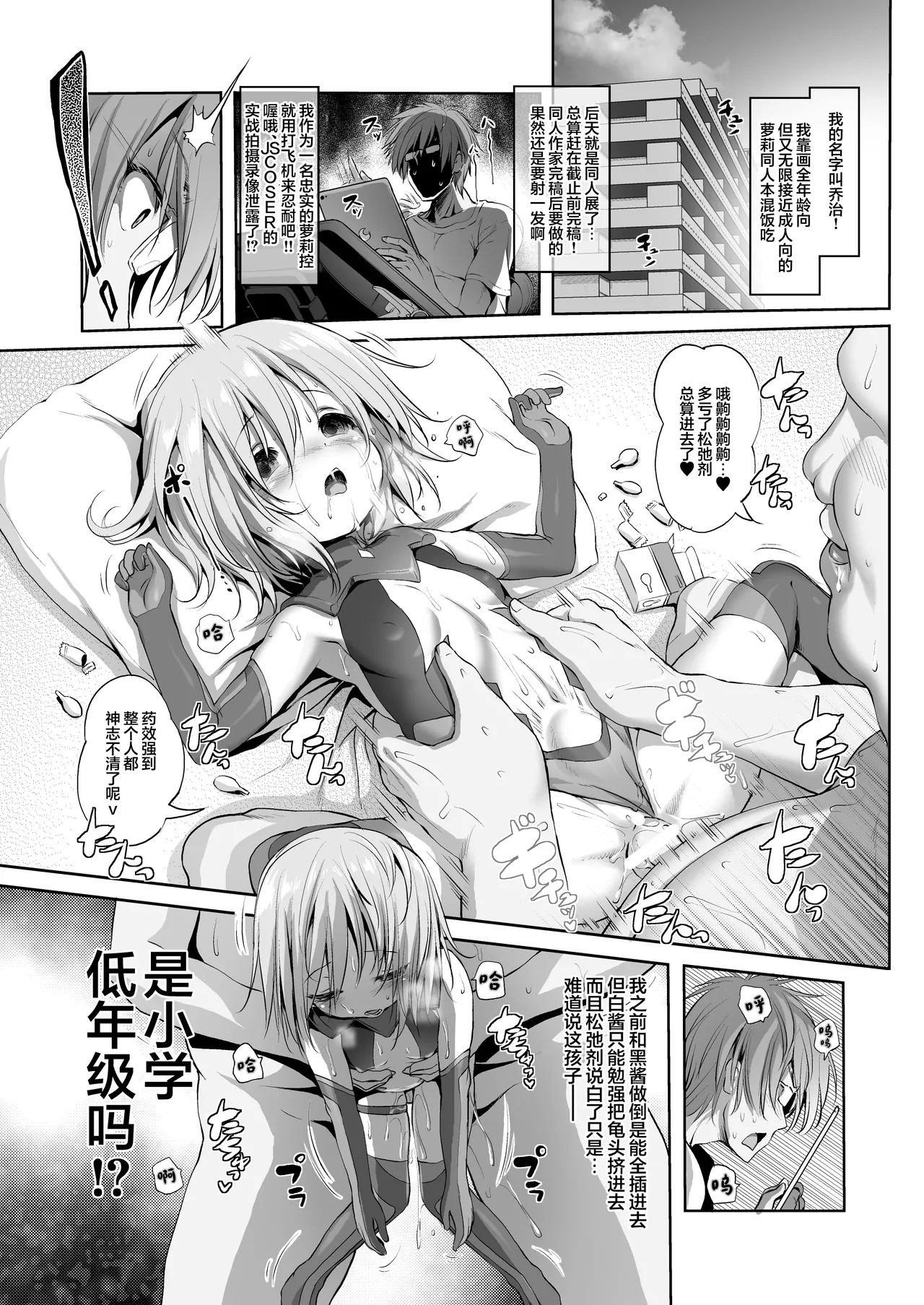 CosPako! Momo-chan no Baai | COS打炮!桃香酱篇 page 3 full