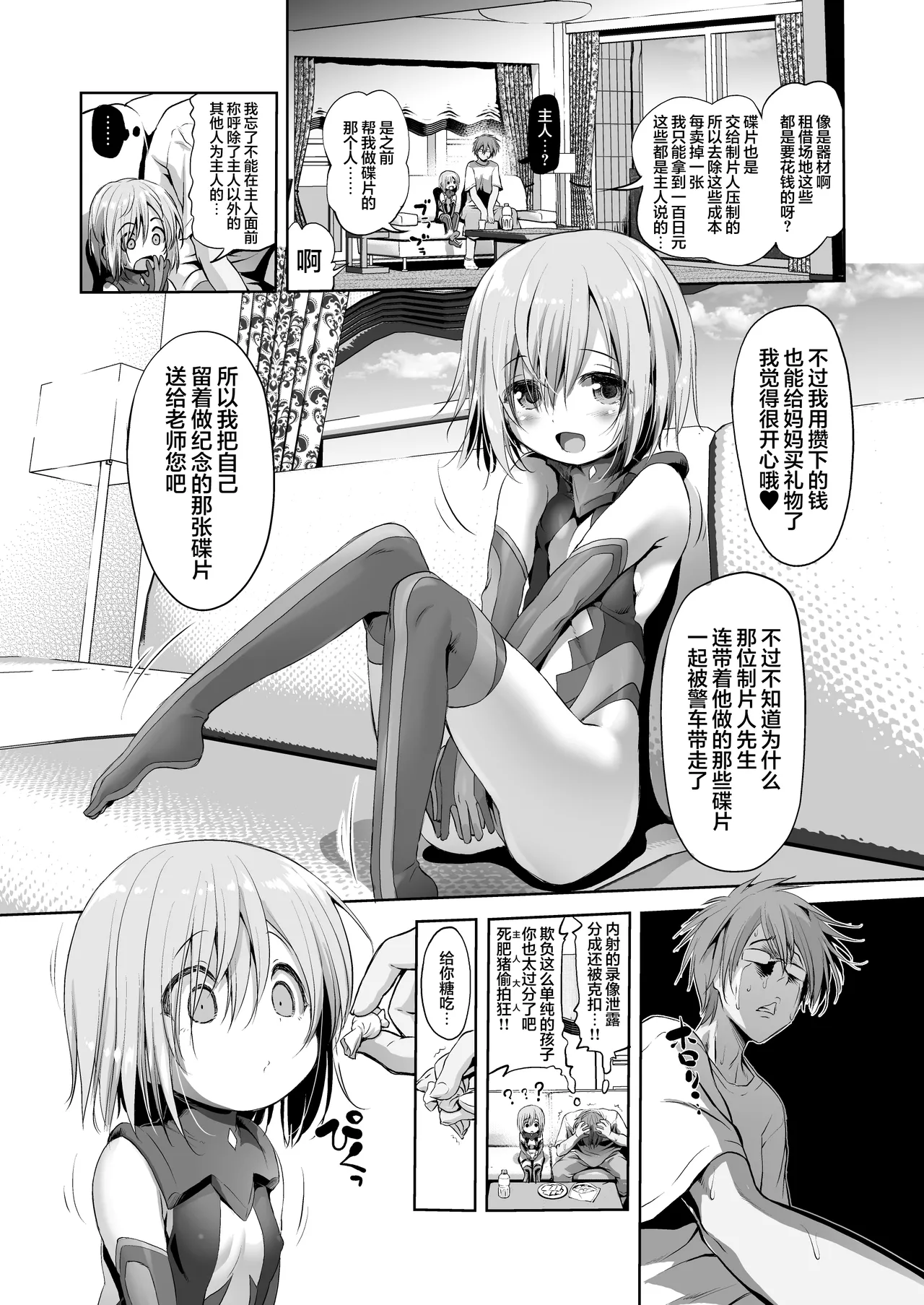 CosPako! Momo-chan no Baai | COS打炮!桃香酱篇 page 8 full