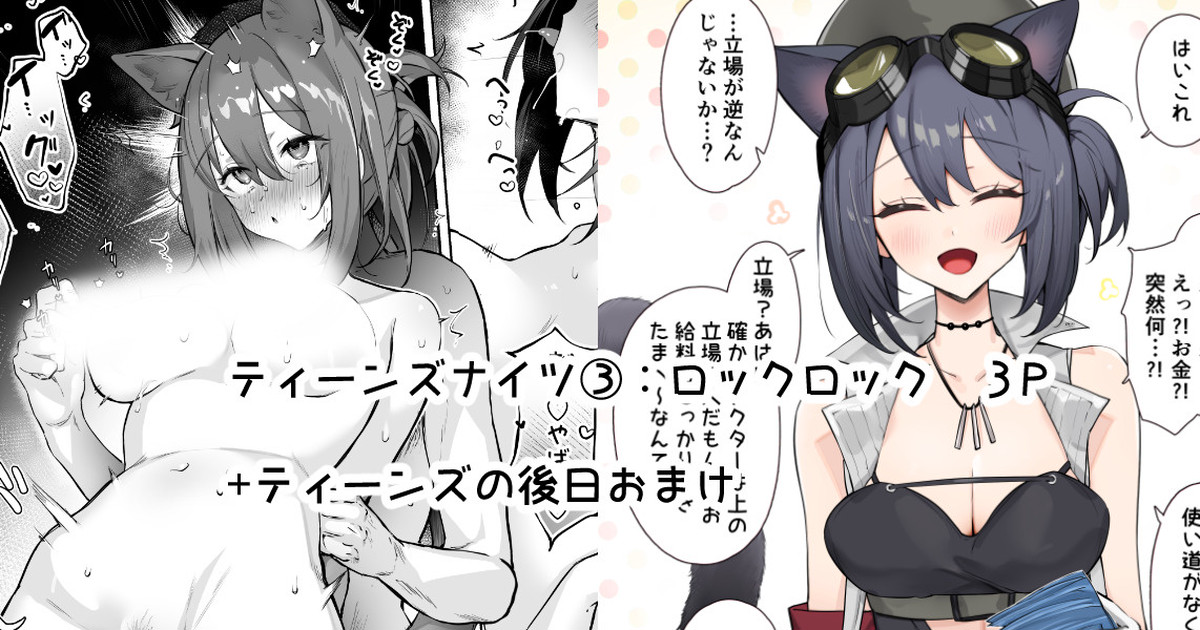 Teen-nights ③ - Rockrock page 1 full