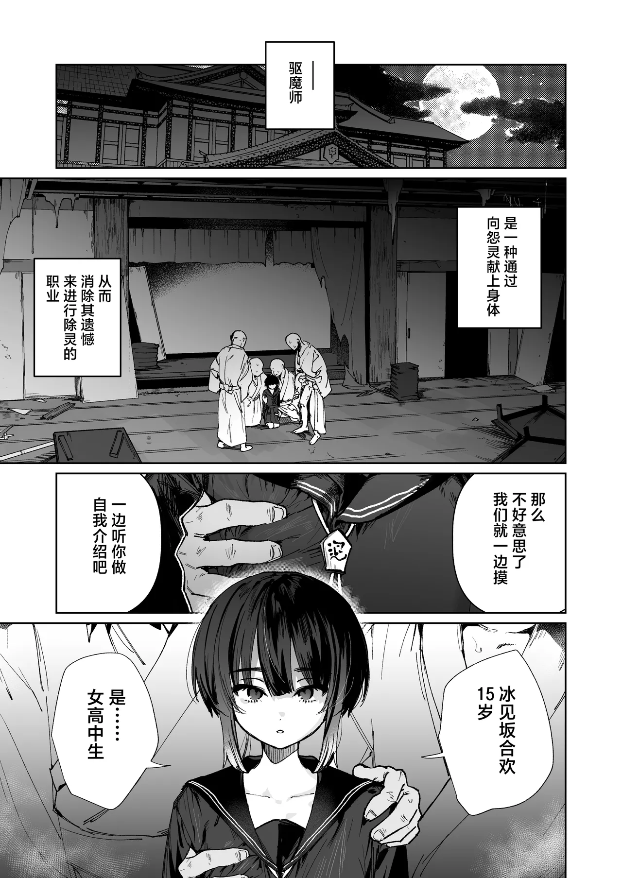 Nie no Shoujo Taimashi wa Muteikou ~Hontou wa Kairaku ni Yowakute Se ga Hikukute Sukoshi Shiri ga Dekai~ | 祭品少女驱魔师完全不抵抗~实则对快感缺乏抵抗力并且个子不高屁股却不小~ page 2 full