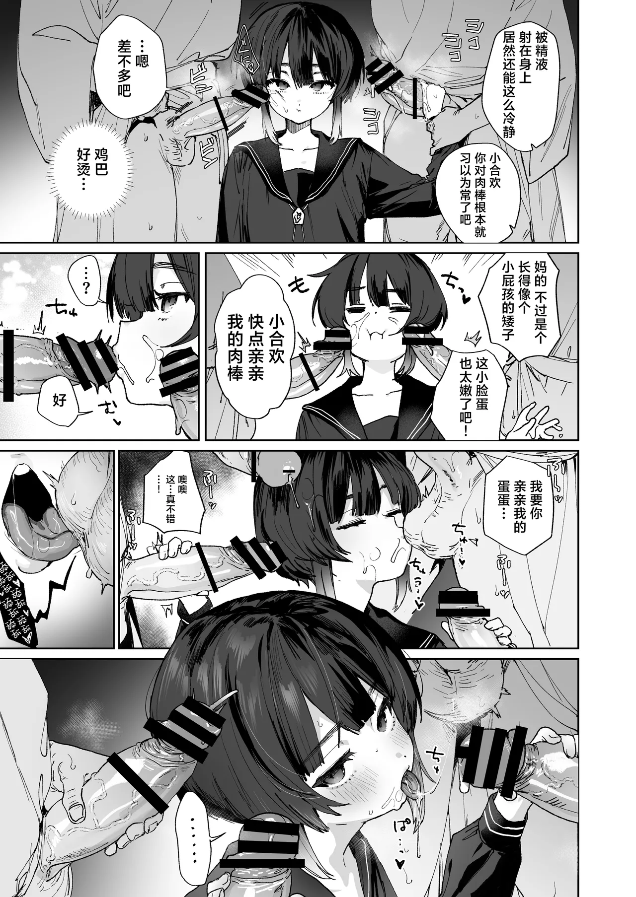 Nie no Shoujo Taimashi wa Muteikou ~Hontou wa Kairaku ni Yowakute Se ga Hikukute Sukoshi Shiri ga Dekai~ | 祭品少女驱魔师完全不抵抗~实则对快感缺乏抵抗力并且个子不高屁股却不小~ page 6 full