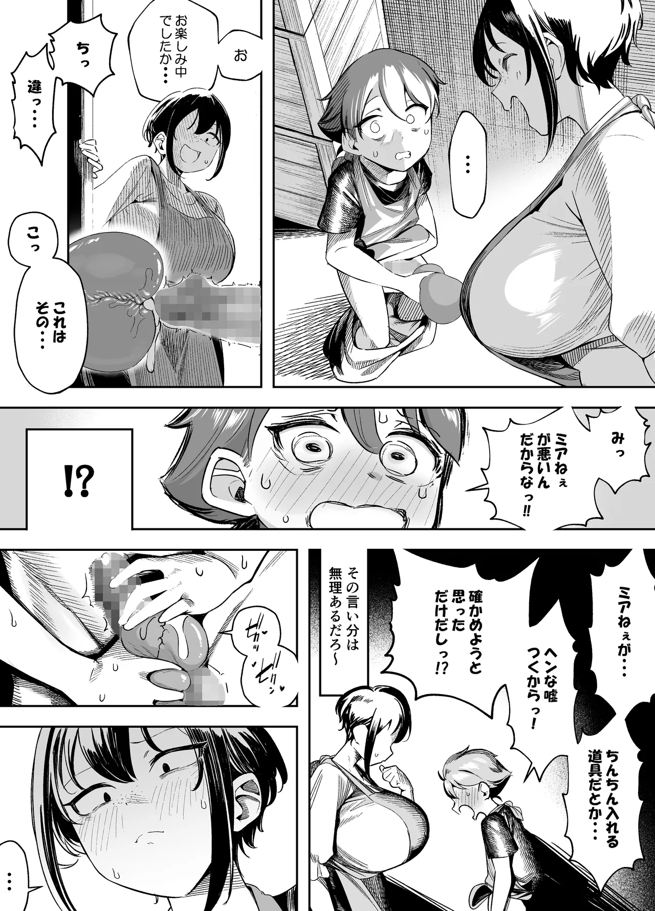 だらしな女店主は生意気ショタをわからせたい！ page 6 full
