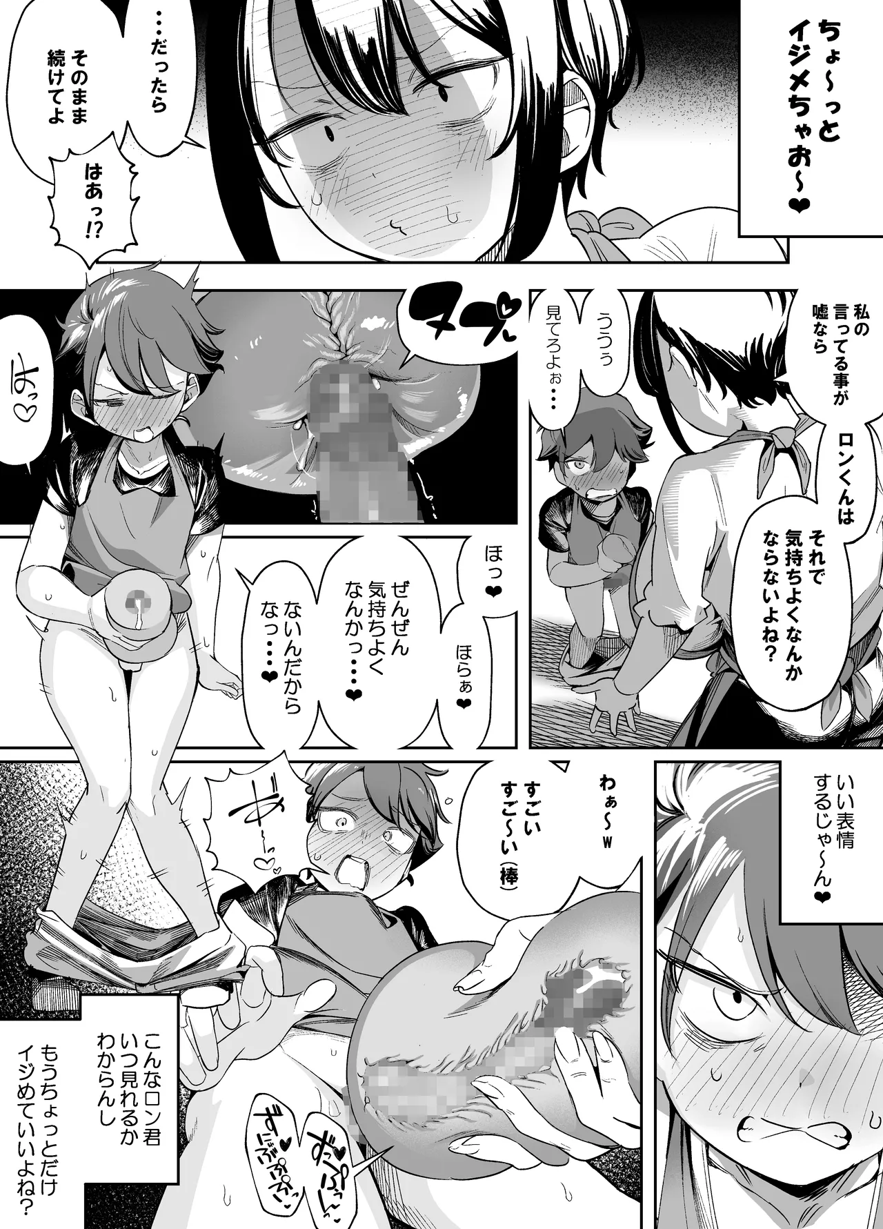 だらしな女店主は生意気ショタをわからせたい！ page 7 full