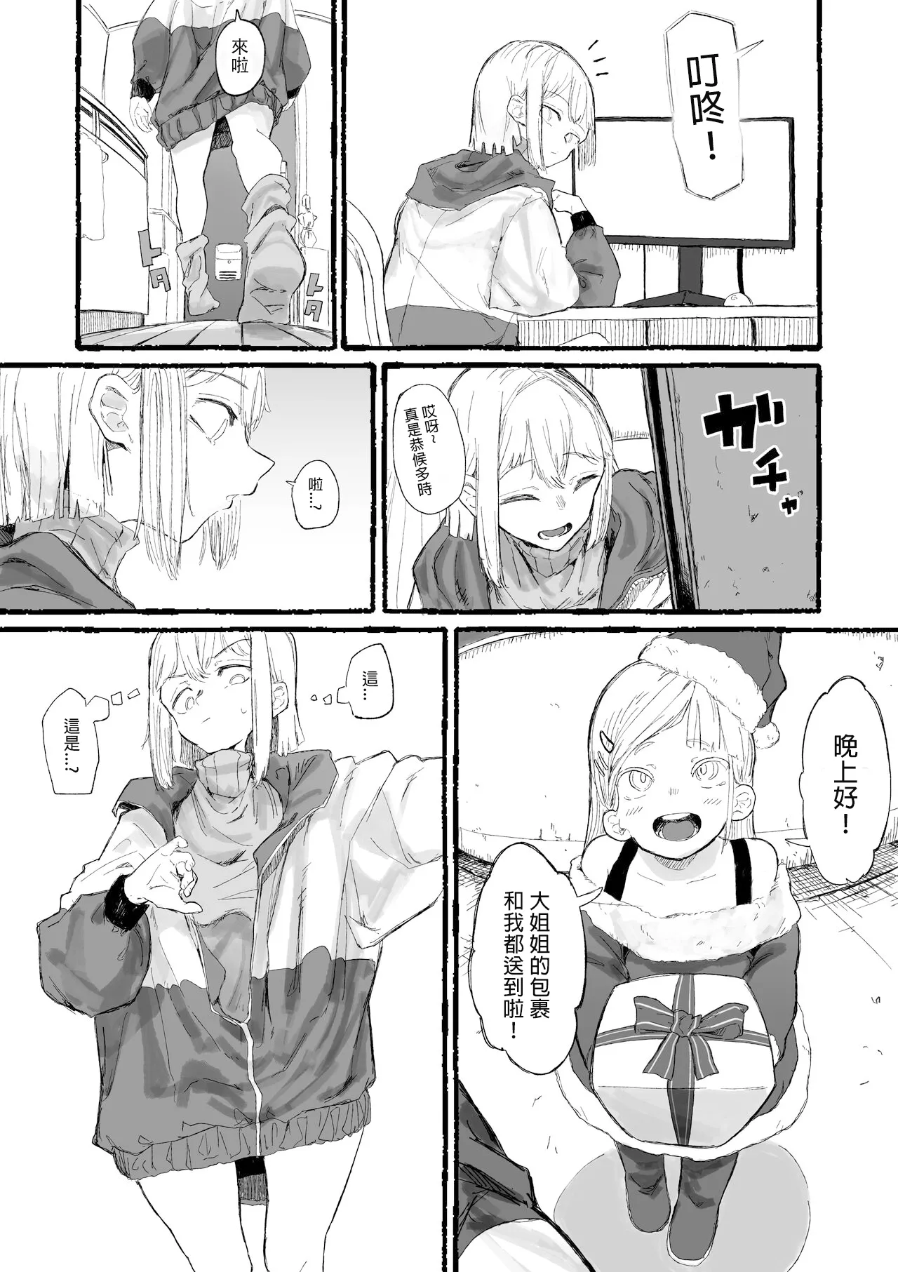 Cute na Santa to Hentai Onee-san | 超可爱圣诞老人和变态大姐姐 page 3 full
