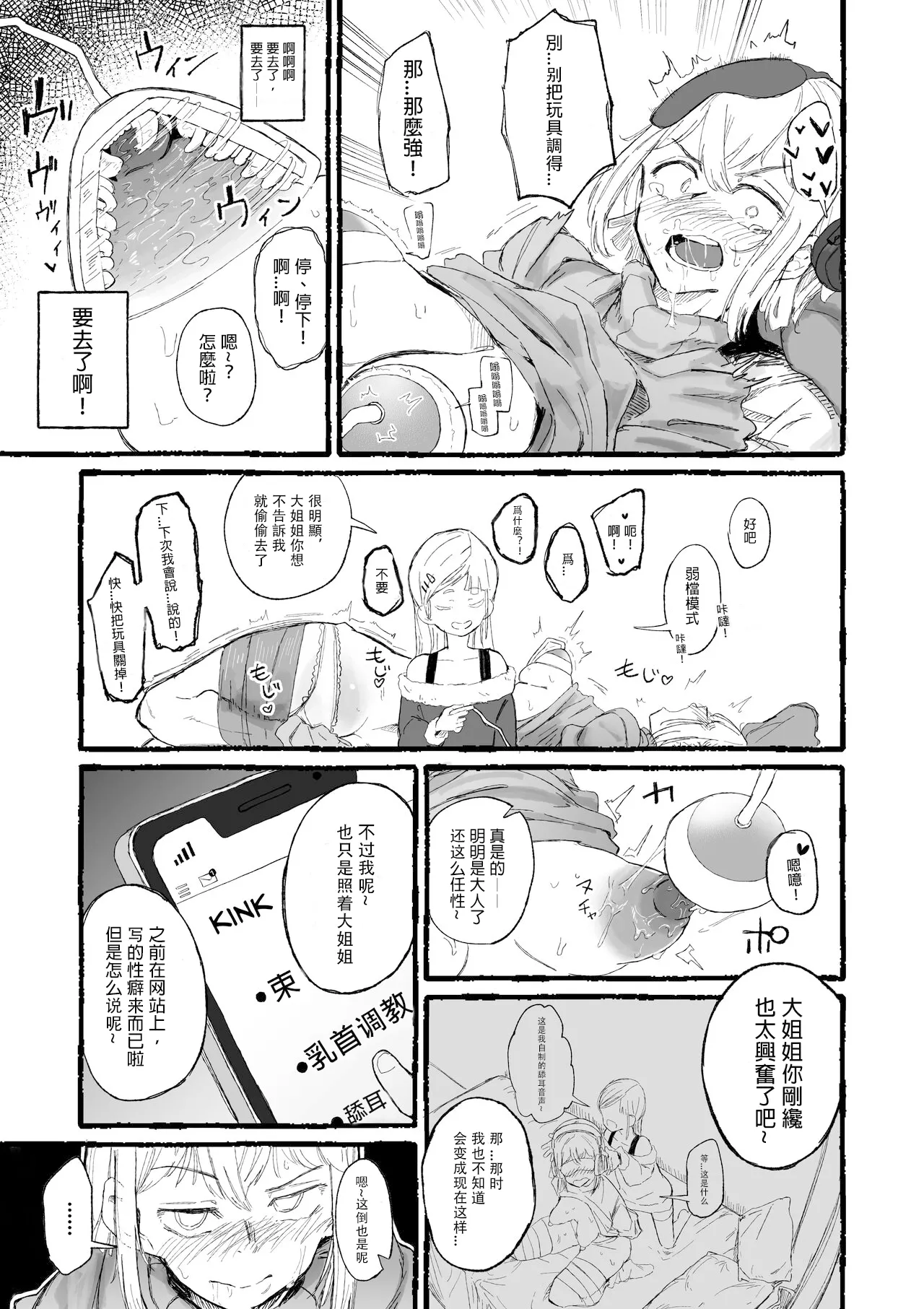 Cute na Santa to Hentai Onee-san | 超可爱圣诞老人和变态大姐姐 page 6 full