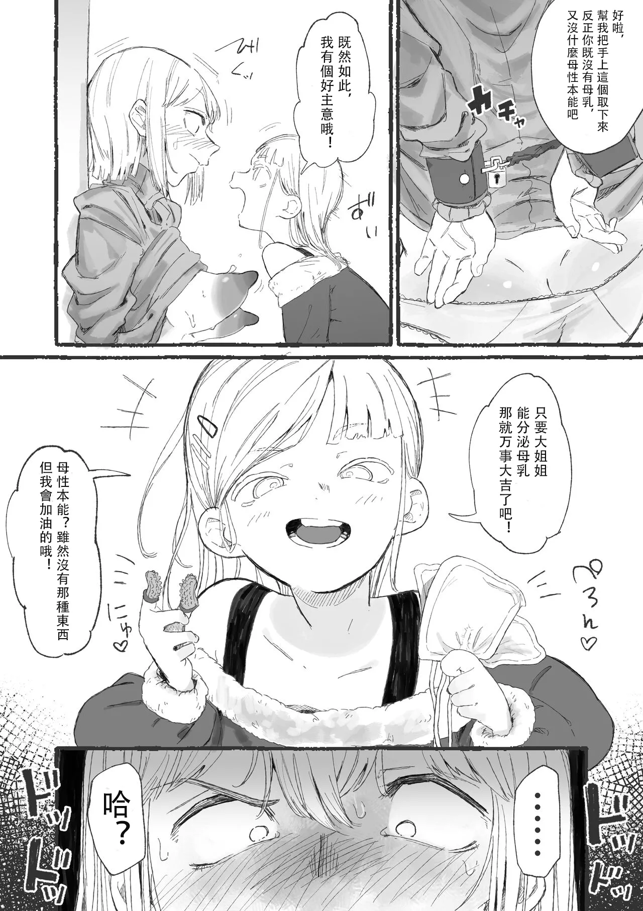 Cute na Santa to Hentai Onee-san | 超可爱圣诞老人和变态大姐姐 page 9 full