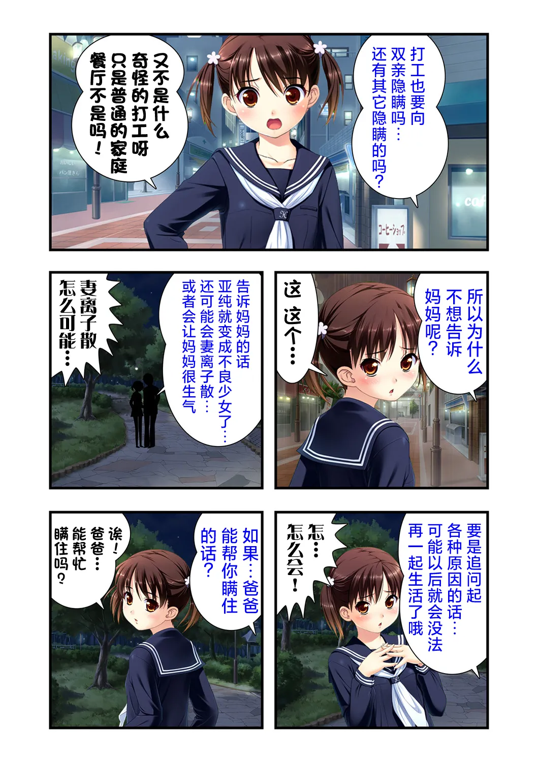 娘姉妹 ～娘性育成～ 3 page 10 full