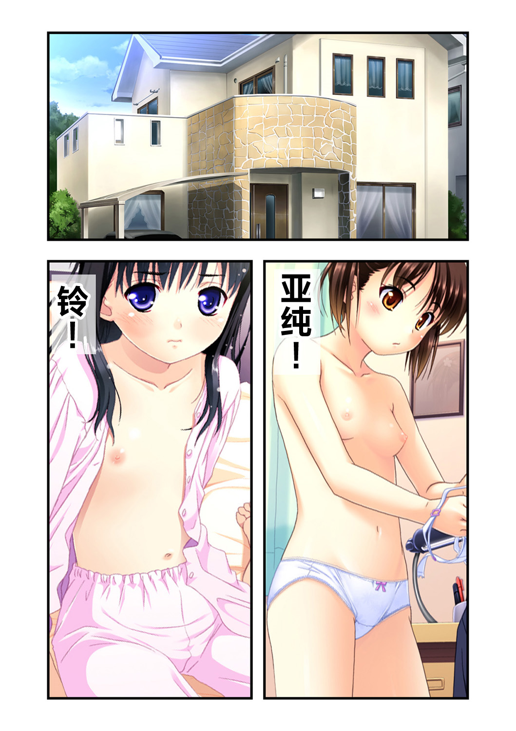 娘姉妹 ～娘性育成～ 3 page 3 full