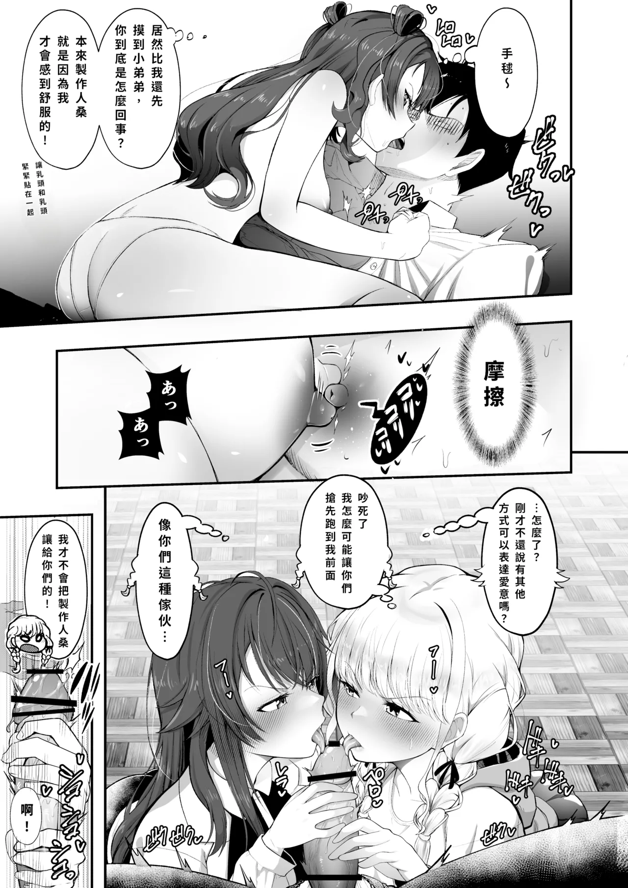 Tanetsuke Producer Watashi no Manko ga Ichiban desho!? page 10 full