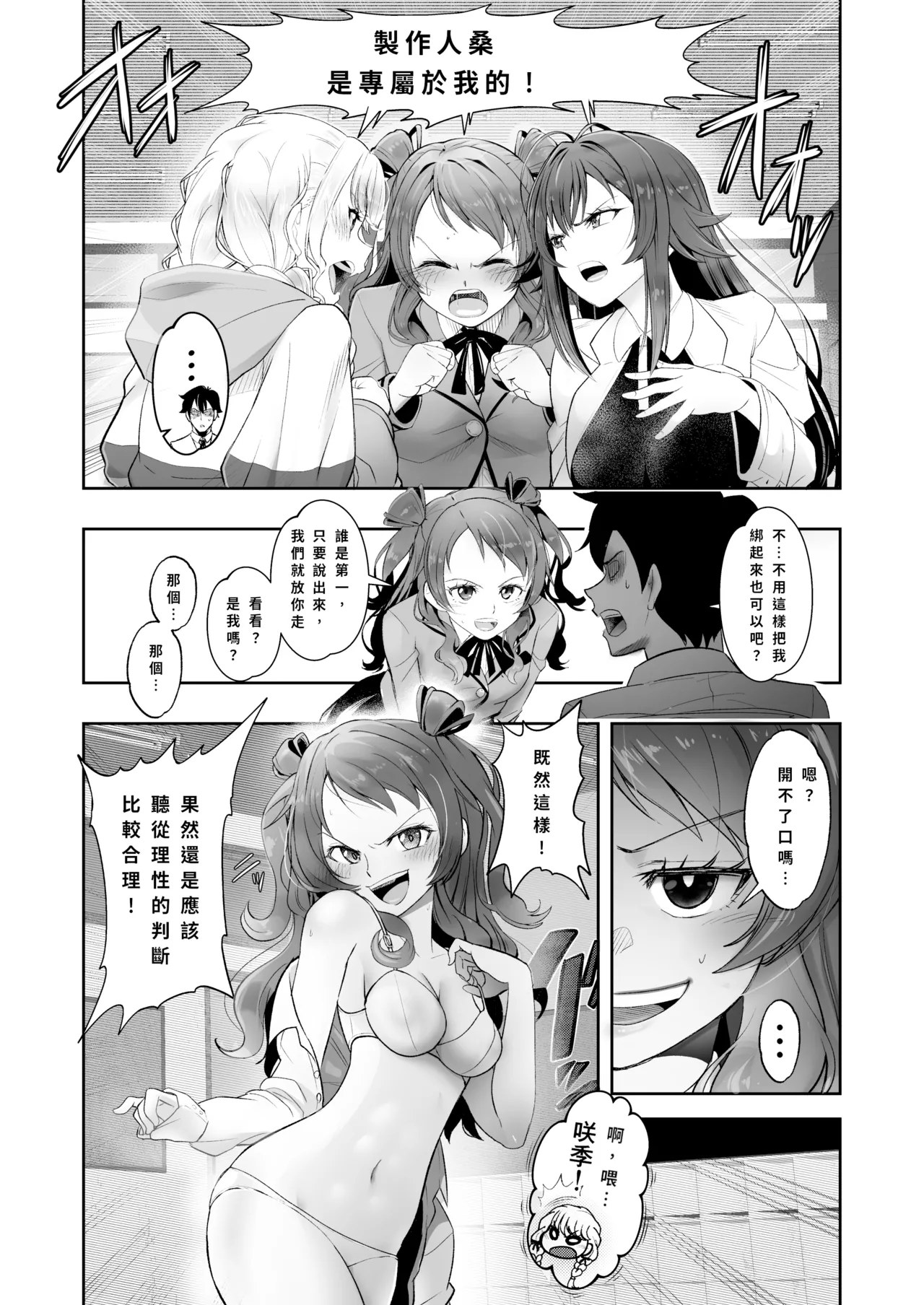 Tanetsuke Producer Watashi no Manko ga Ichiban desho!? page 5 full