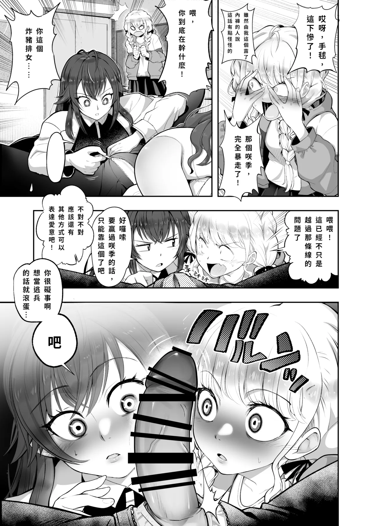 Tanetsuke Producer Watashi no Manko ga Ichiban desho!? page 8 full