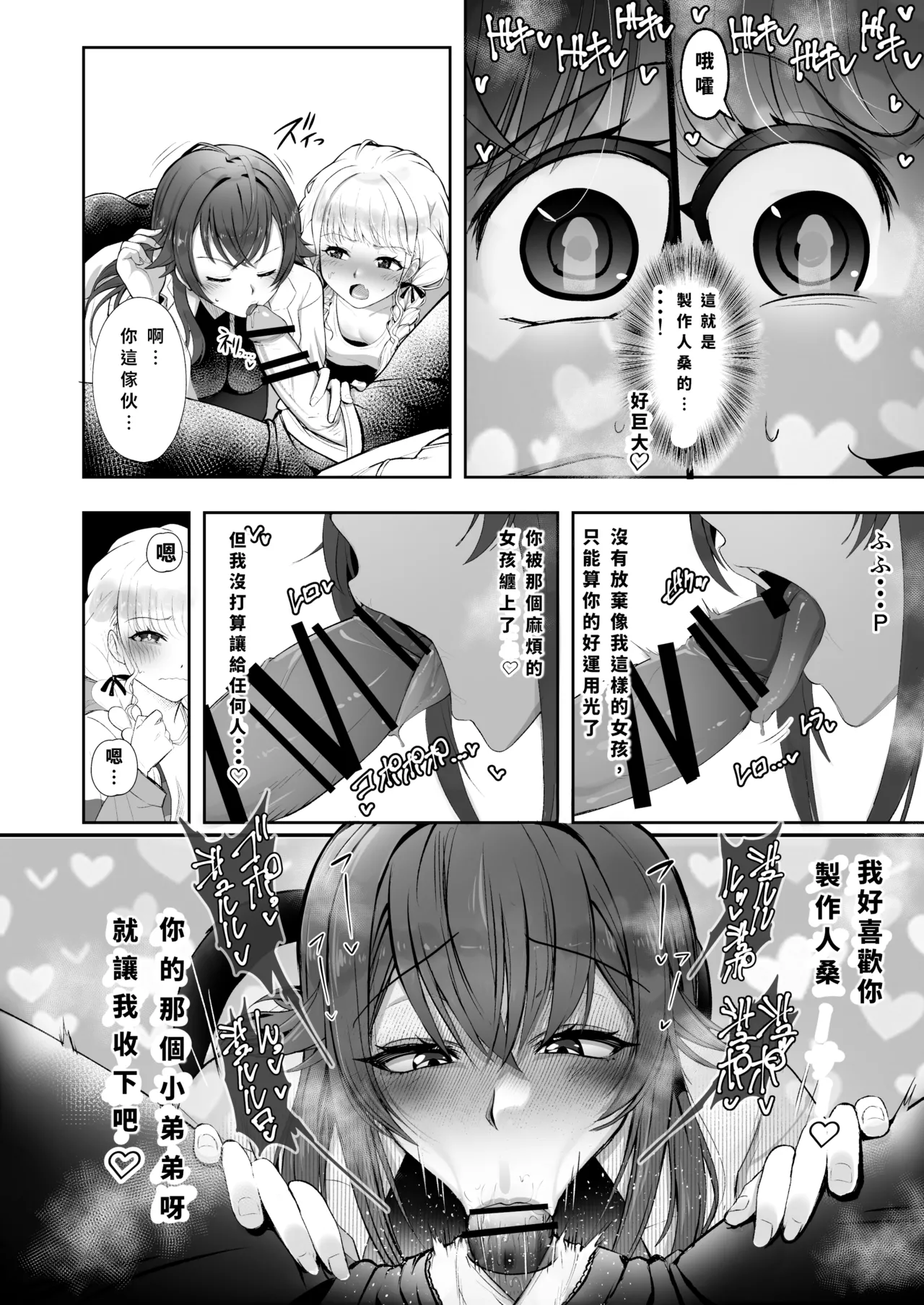 Tanetsuke Producer Watashi no Manko ga Ichiban desho!? page 9 full
