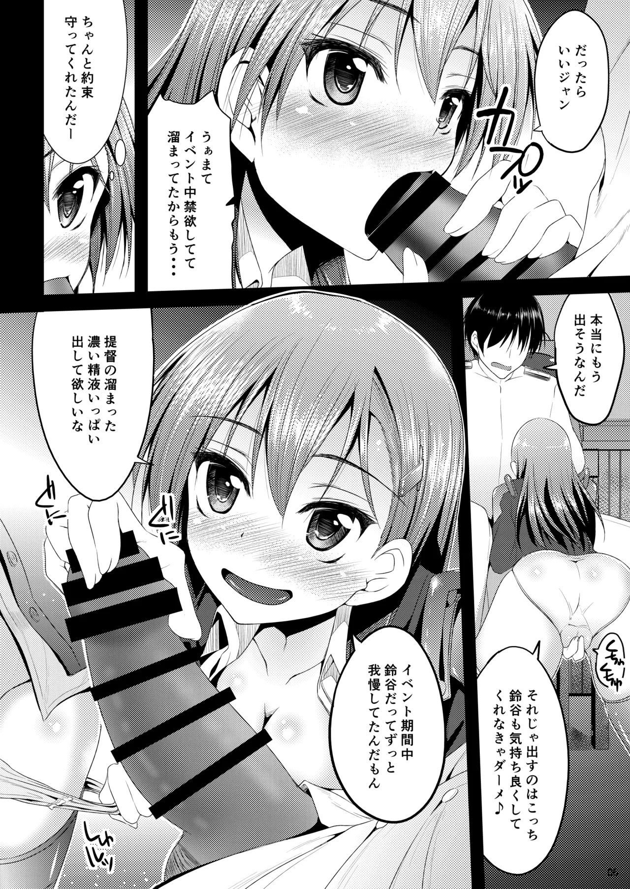 Suzuya Soushuuhen Issho~! page 6 full