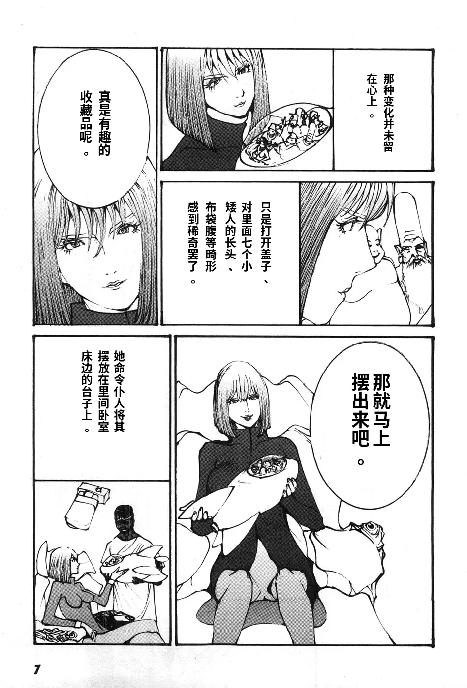 Yapoo the human cattle vol.07 page 10 full