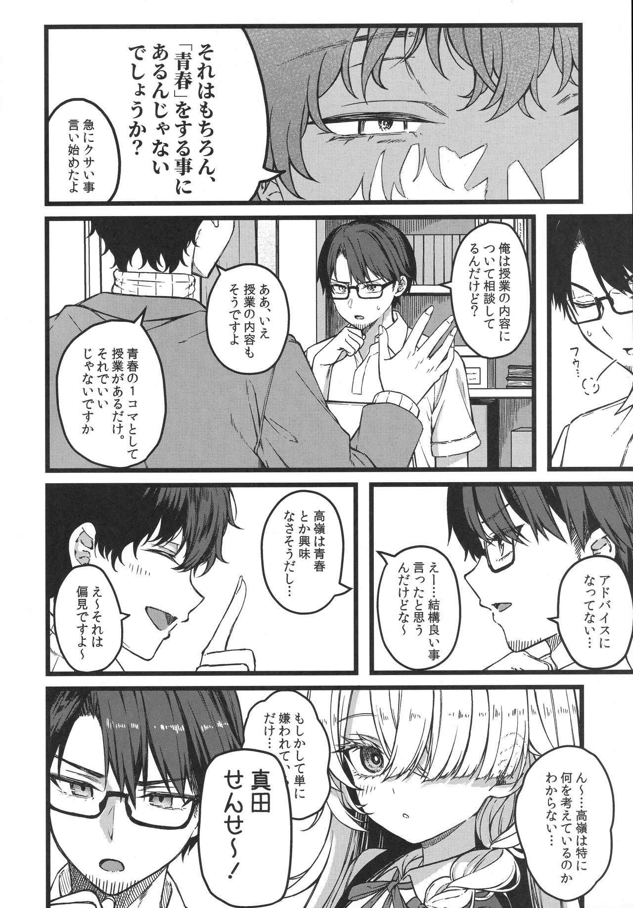 Hakanaki Hitomi no Ojousama wa page 7 full
