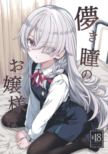 (COMITIA156) [trick&treat (tries)] Hakanaki Hitomi no Ojousama wa
