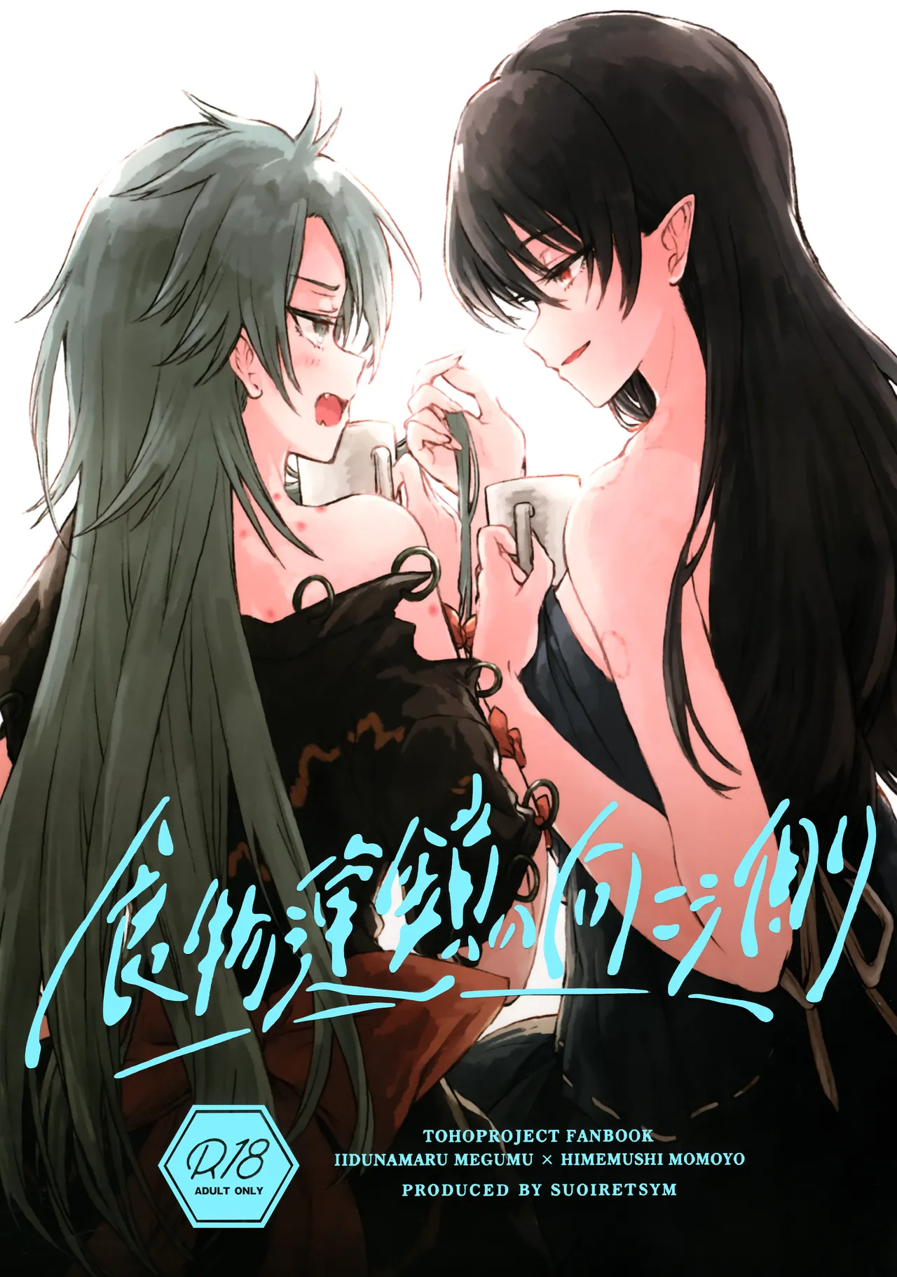 Shokumotsurensa no mukougawa | 于食物链的另一侧 page 1 full