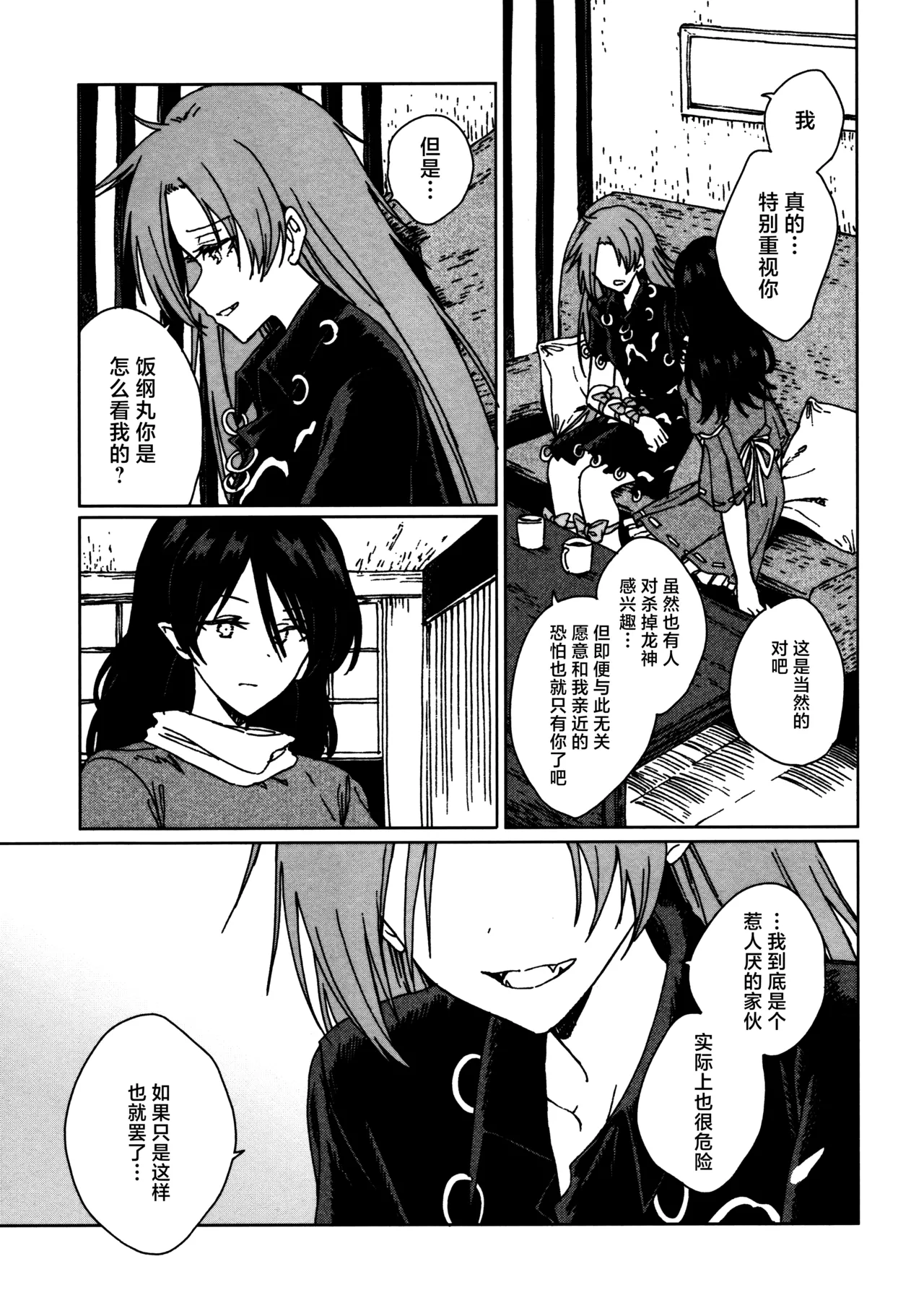 Shokumotsurensa no mukougawa | 于食物链的另一侧 page 10 full