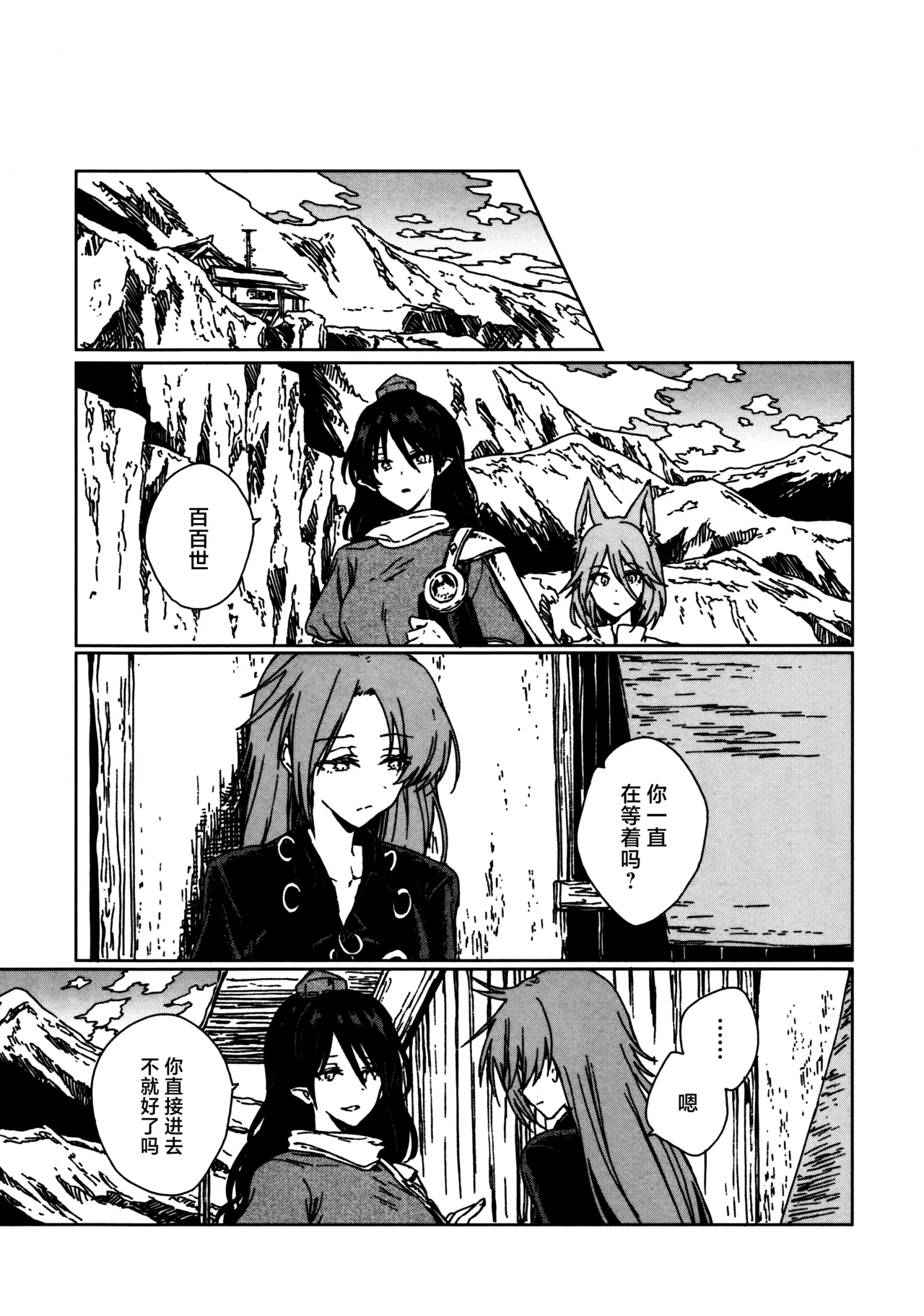 Shokumotsurensa no mukougawa | 于食物链的另一侧 page 2 full