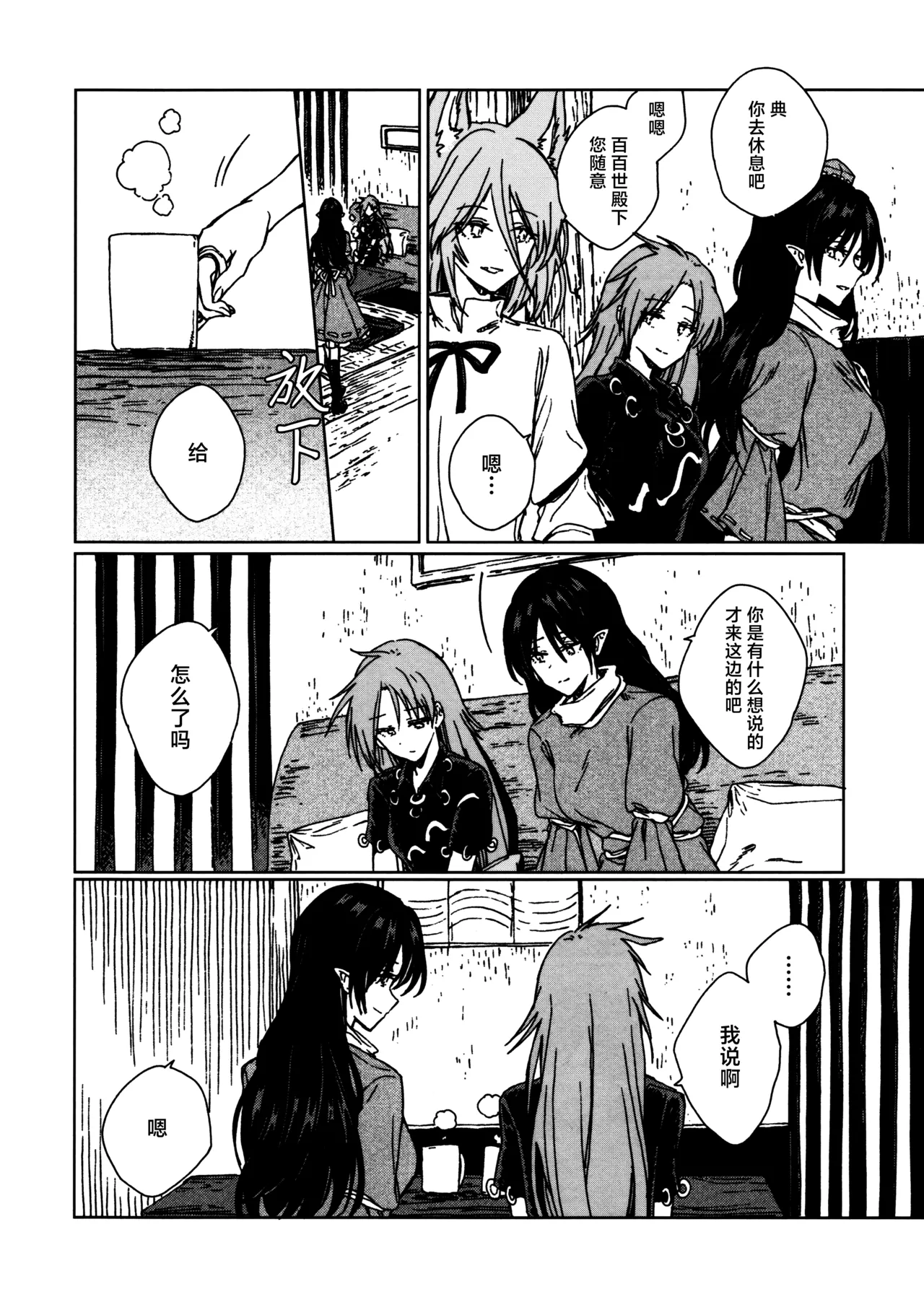 Shokumotsurensa no mukougawa | 于食物链的另一侧 page 3 full