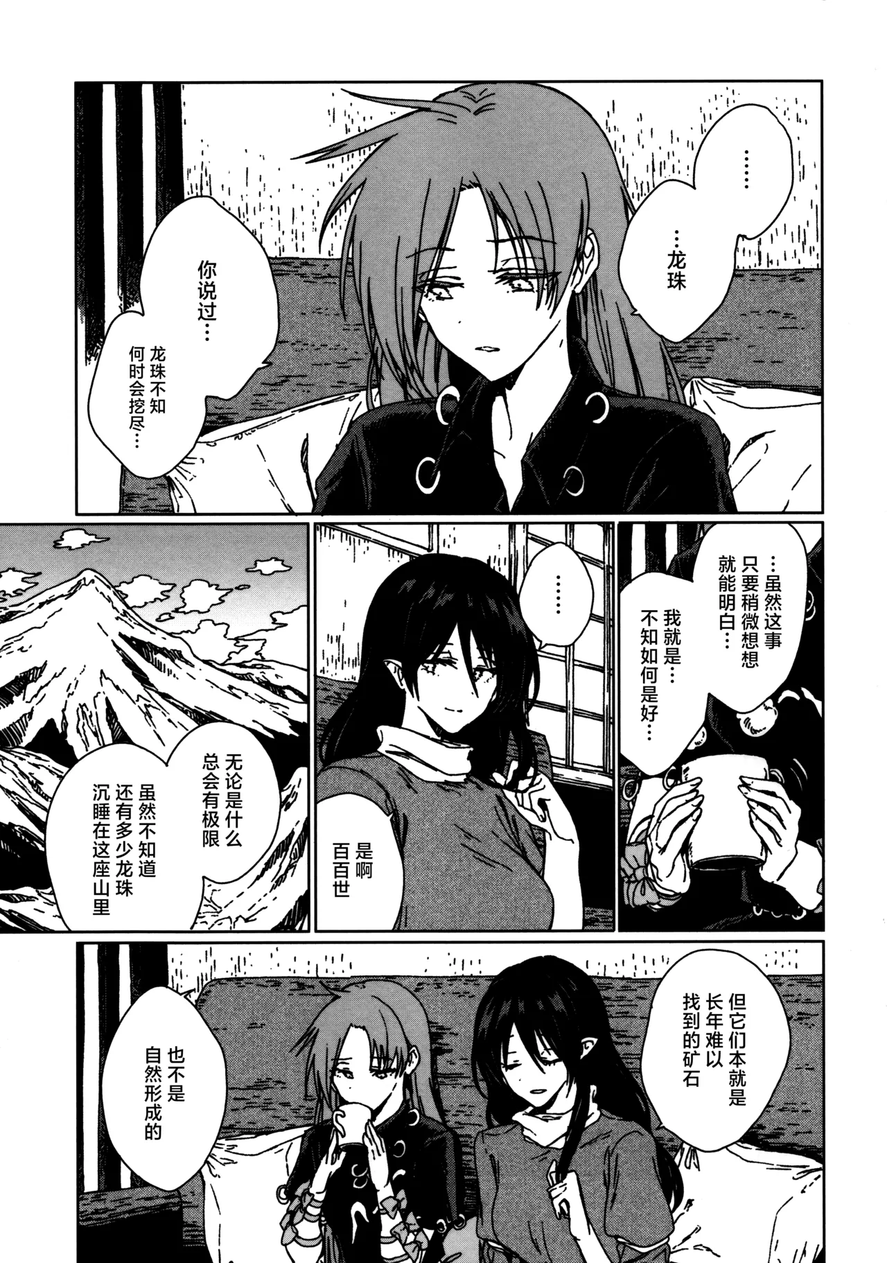 Shokumotsurensa no mukougawa | 于食物链的另一侧 page 4 full