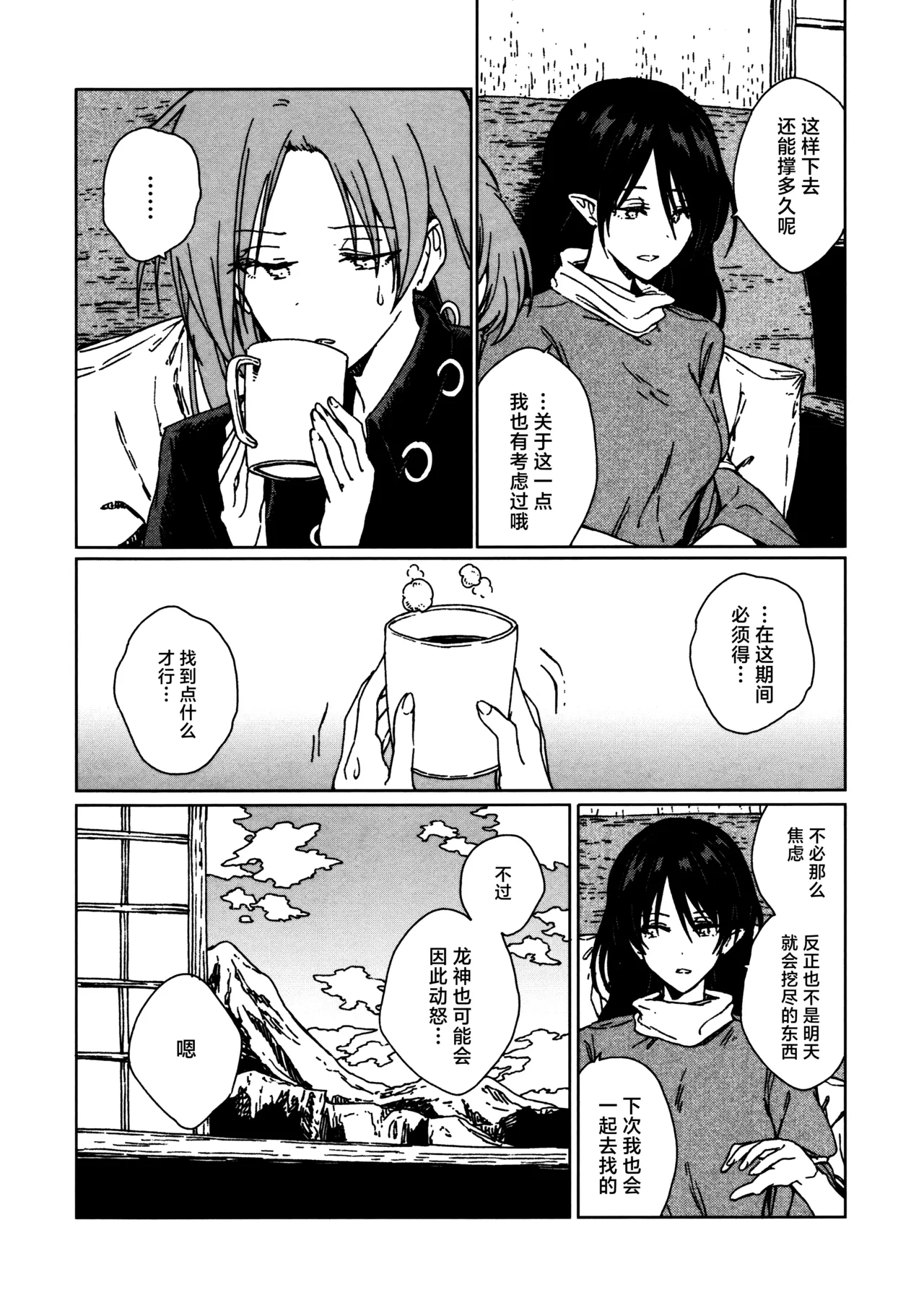 Shokumotsurensa no mukougawa | 于食物链的另一侧 page 5 full