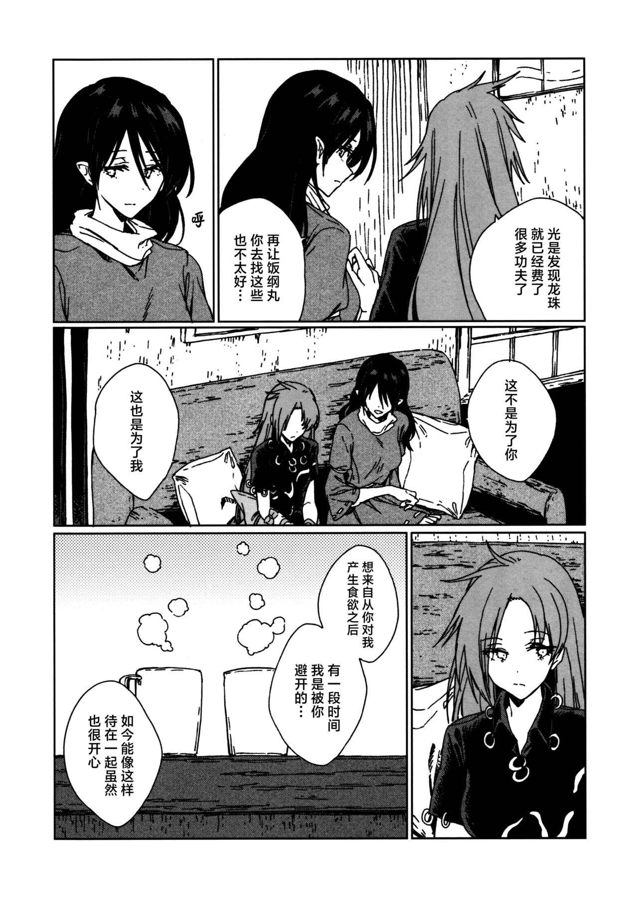 Shokumotsurensa no mukougawa | 于食物链的另一侧 page 7 full