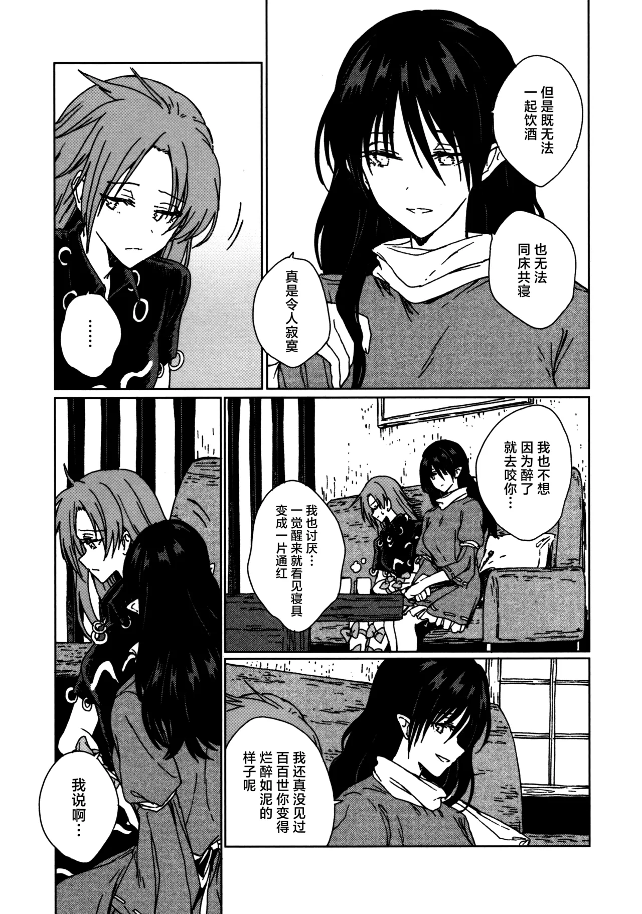 Shokumotsurensa no mukougawa | 于食物链的另一侧 page 8 full