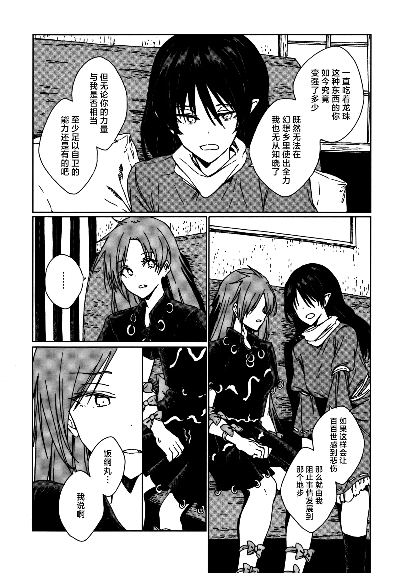 Shokumotsurensa no mukougawa | 于食物链的另一侧 page 9 full