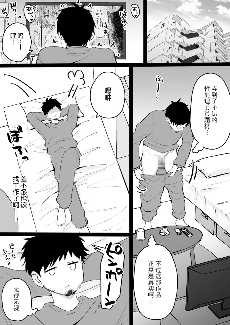 Meikko ga Neteiru Aida ni Itazura Shichau Hanashi page 3 full