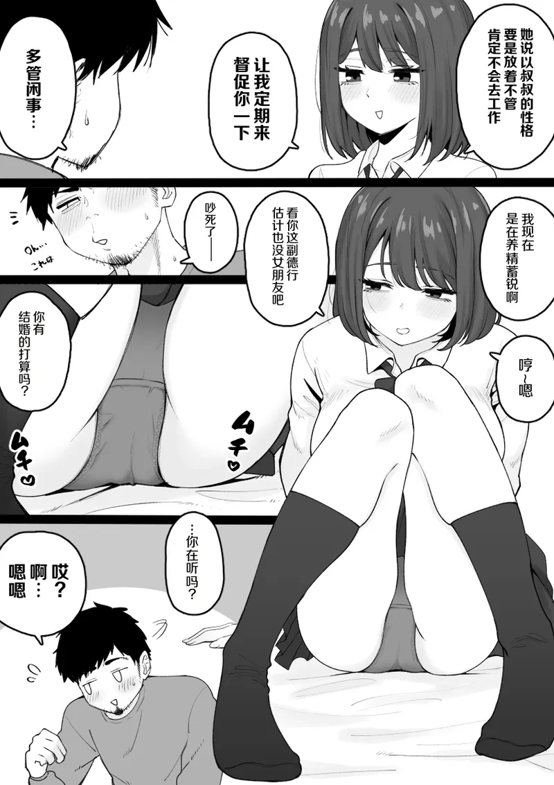 Meikko ga Neteiru Aida ni Itazura Shichau Hanashi page 5 full
