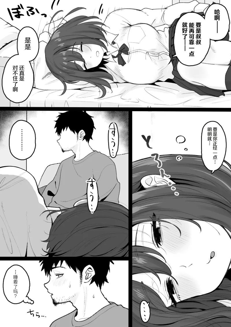 Meikko ga Neteiru Aida ni Itazura Shichau Hanashi page 6 full