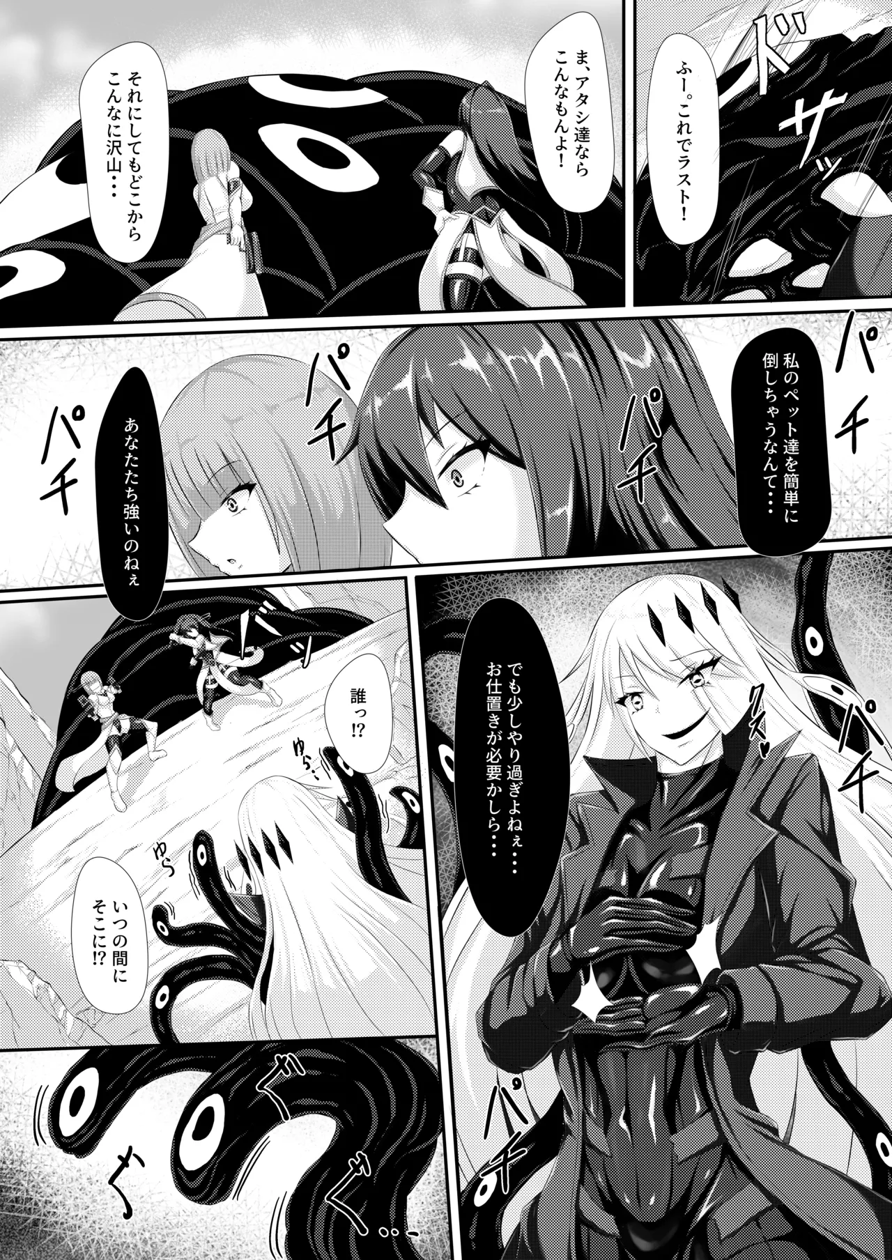 A Tale of Two Sisters Who Descend into Darkness page 3 full