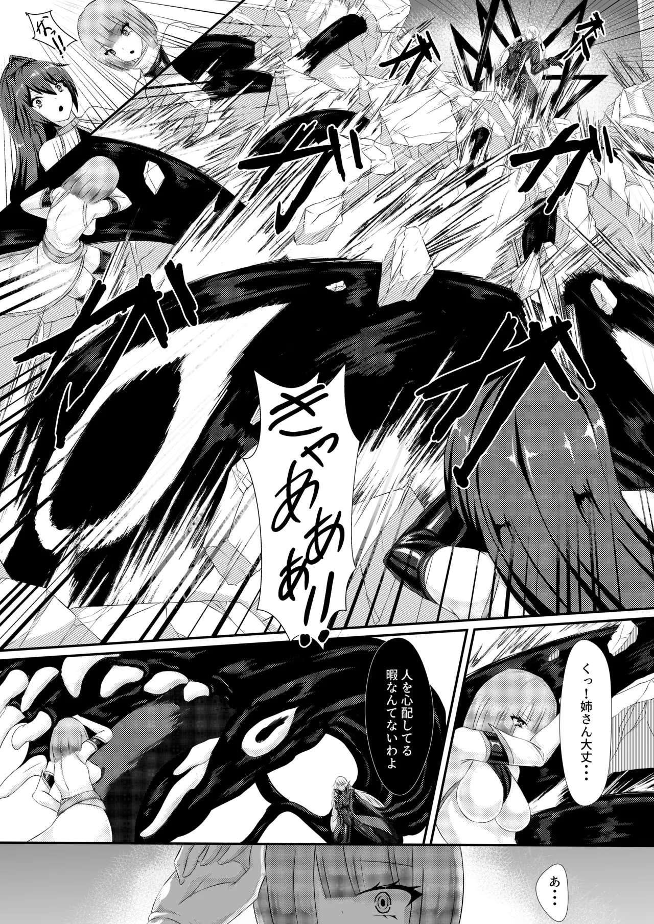 A Tale of Two Sisters Who Descend into Darkness page 4 full