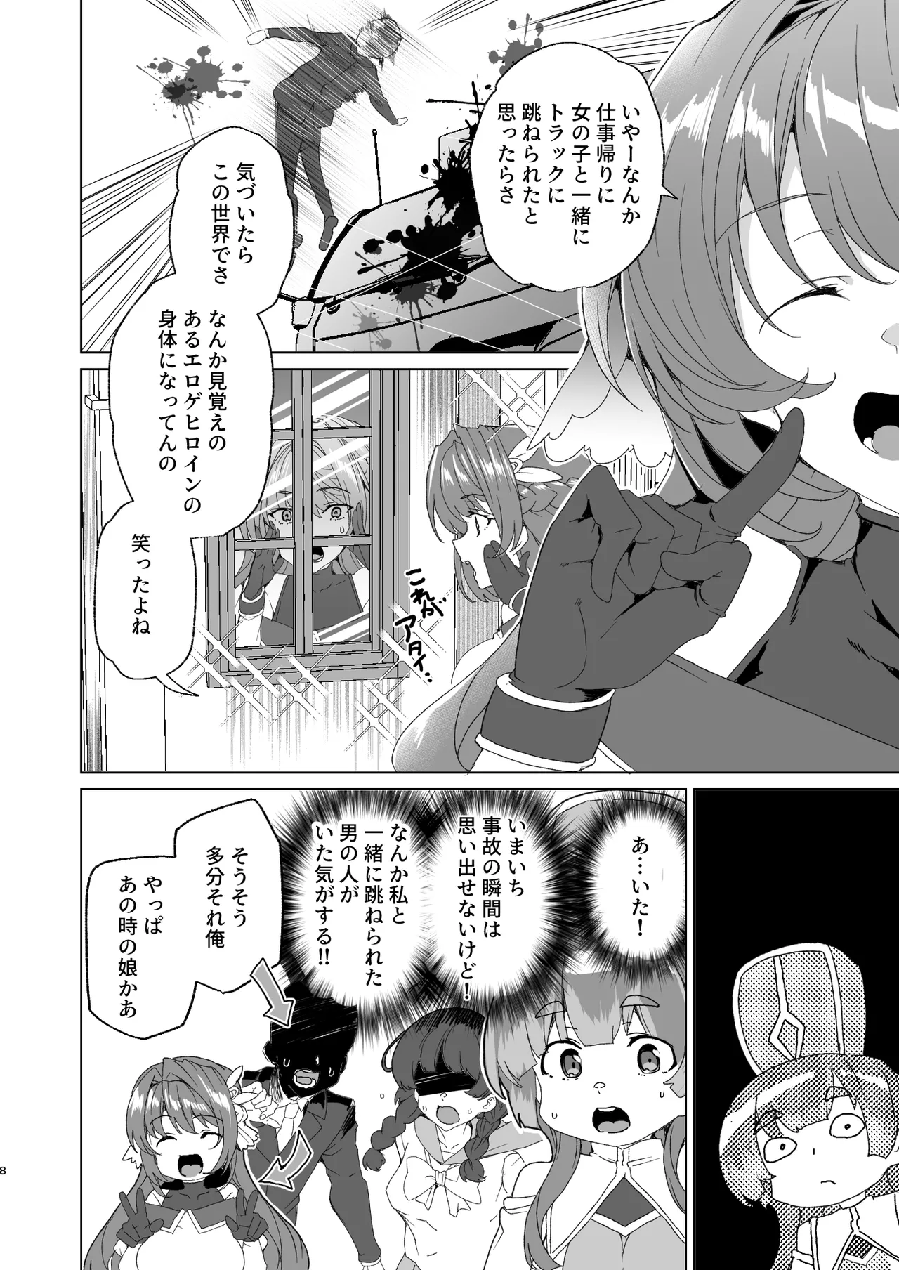 同人エロゲ転生 目覚めたら姫騎士になっていた俺は処女クリアを目指す page 10 full